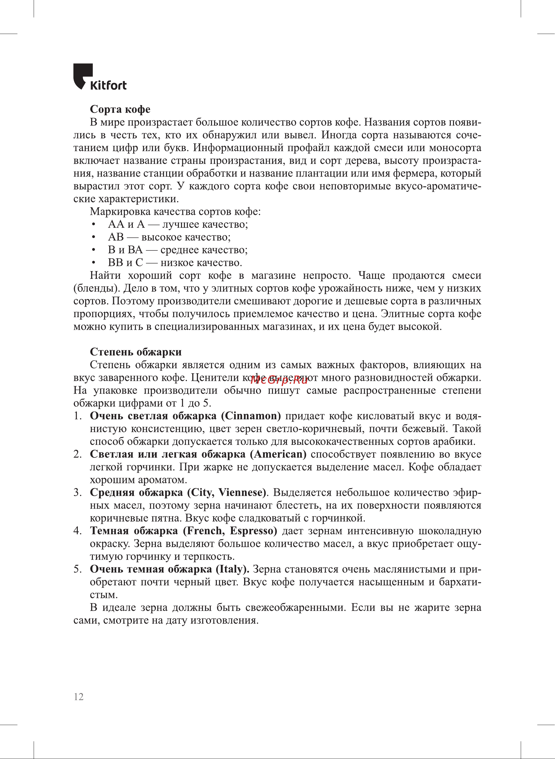 Kitfort КТ-7509 Руководство по эксплуатации онлайн [12/24] 884138