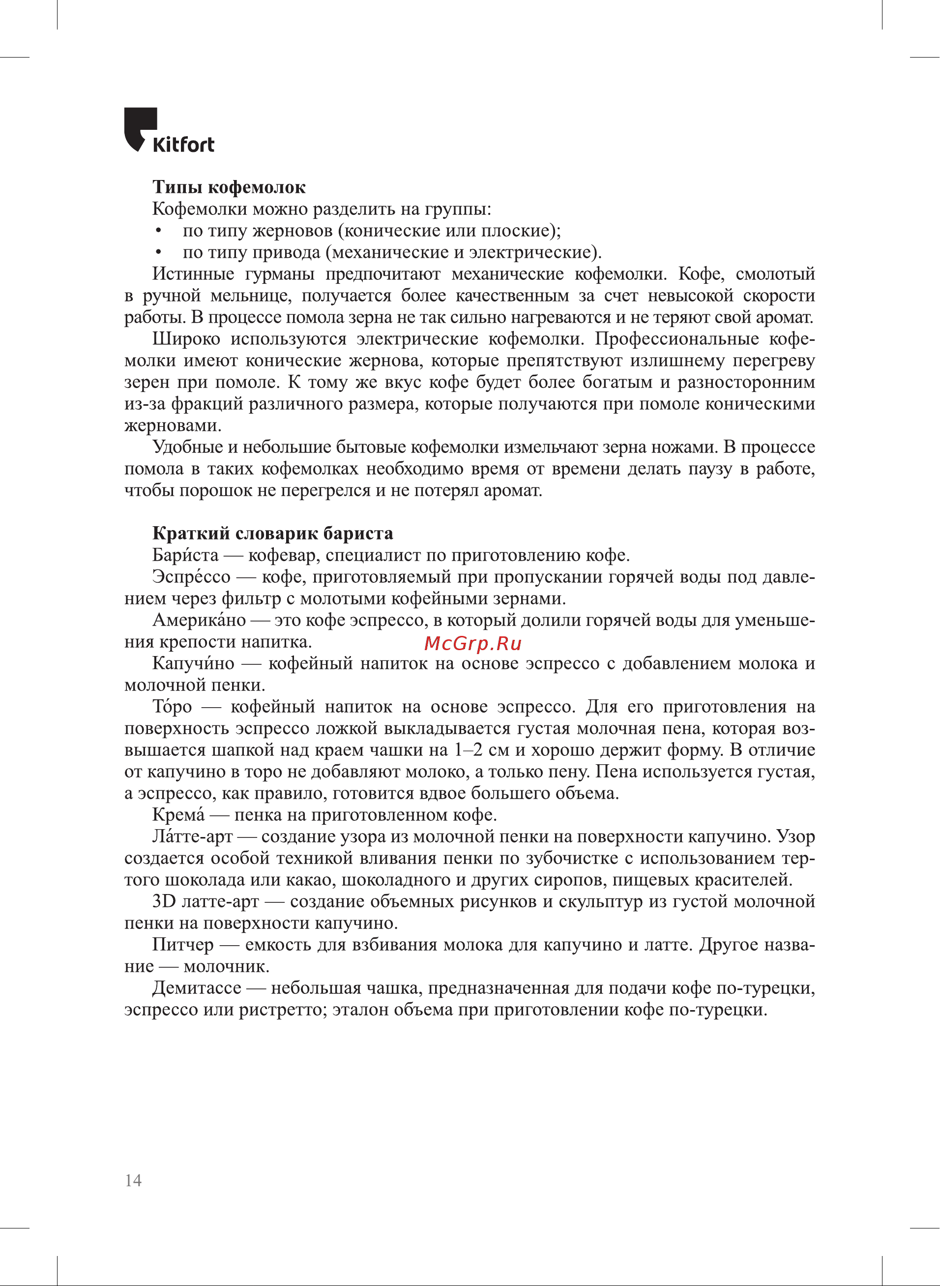 Kitfort КТ-7509 Руководство по эксплуатации онлайн [14/24] 884138