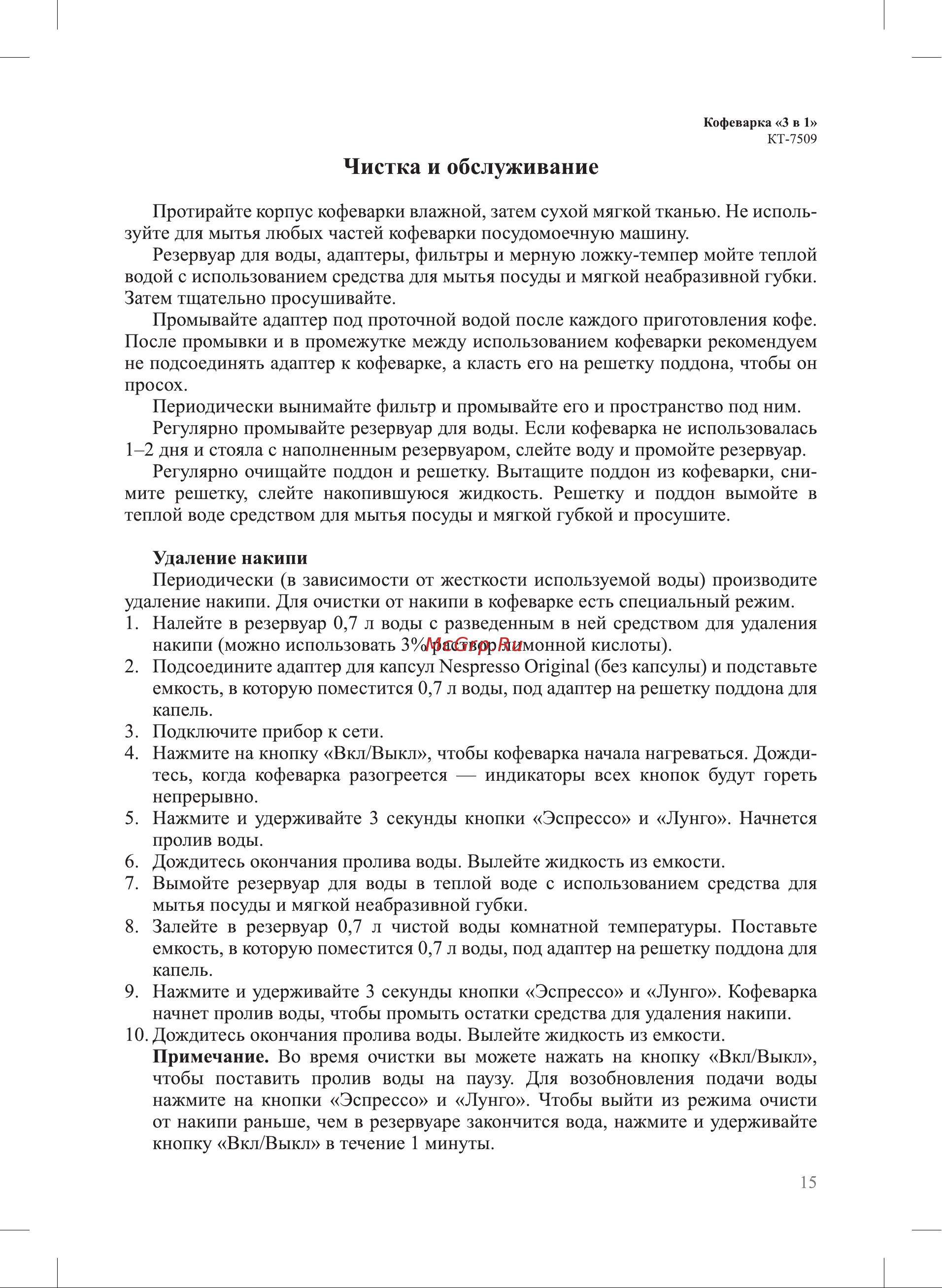 Kitfort КТ-7509 Руководство по эксплуатации онлайн [15/24] 884138