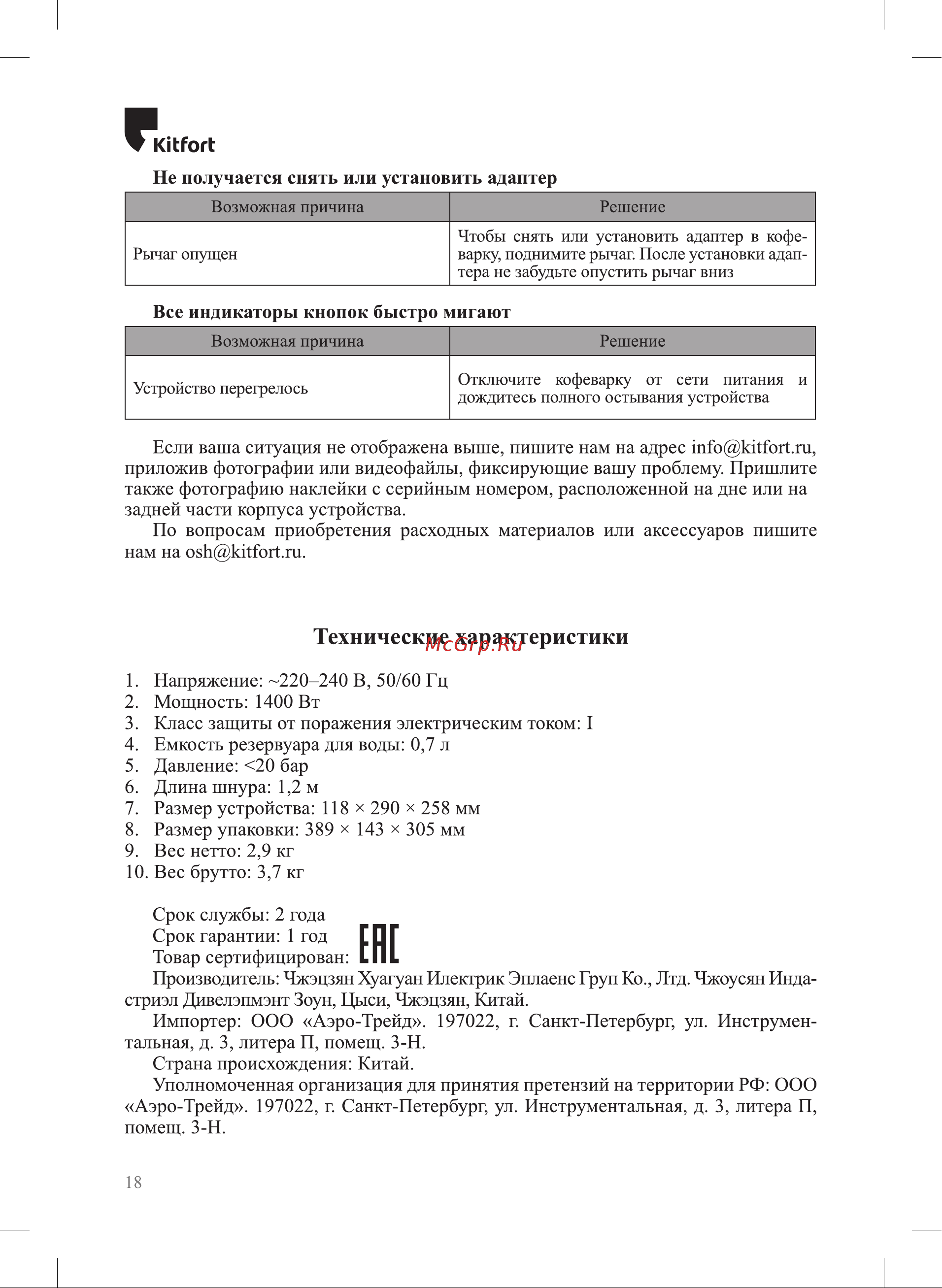 Kitfort КТ-7509 Руководство по эксплуатации онлайн [18/24] 884138