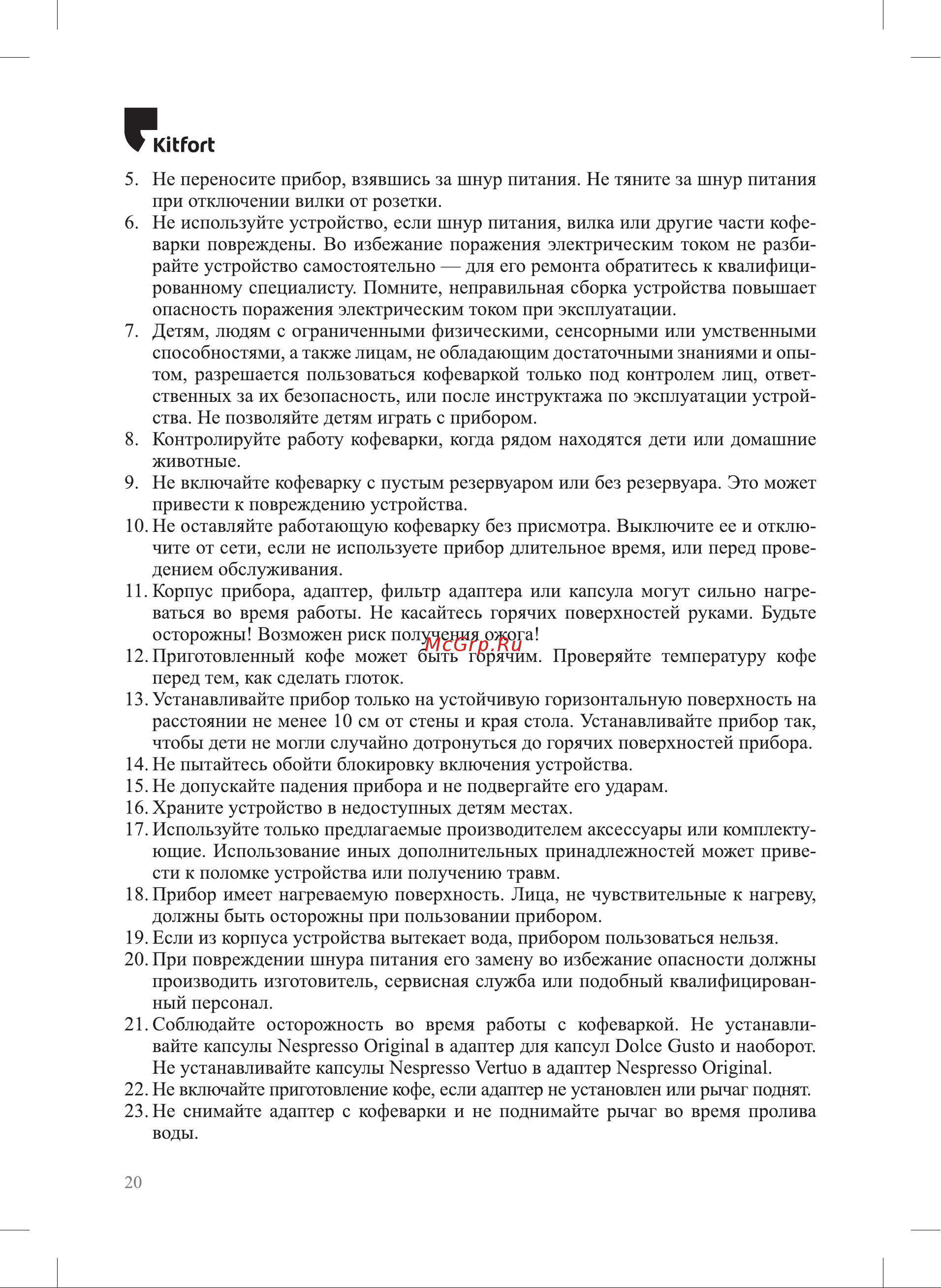 Kitfort КТ-7509 Руководство по эксплуатации онлайн [20/24] 884138