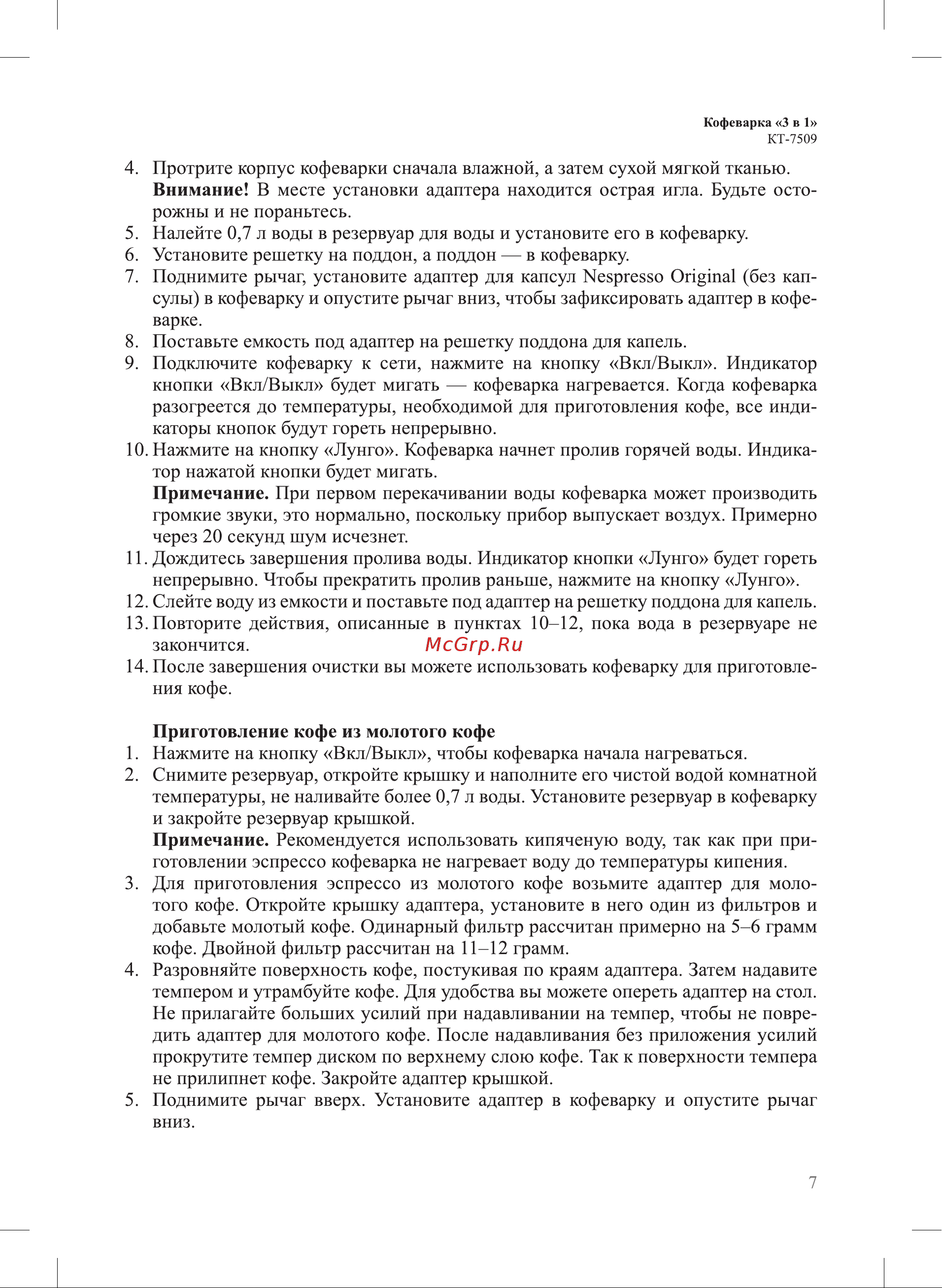Kitfort КТ-7509 Руководство по эксплуатации онлайн [7/24] 884138