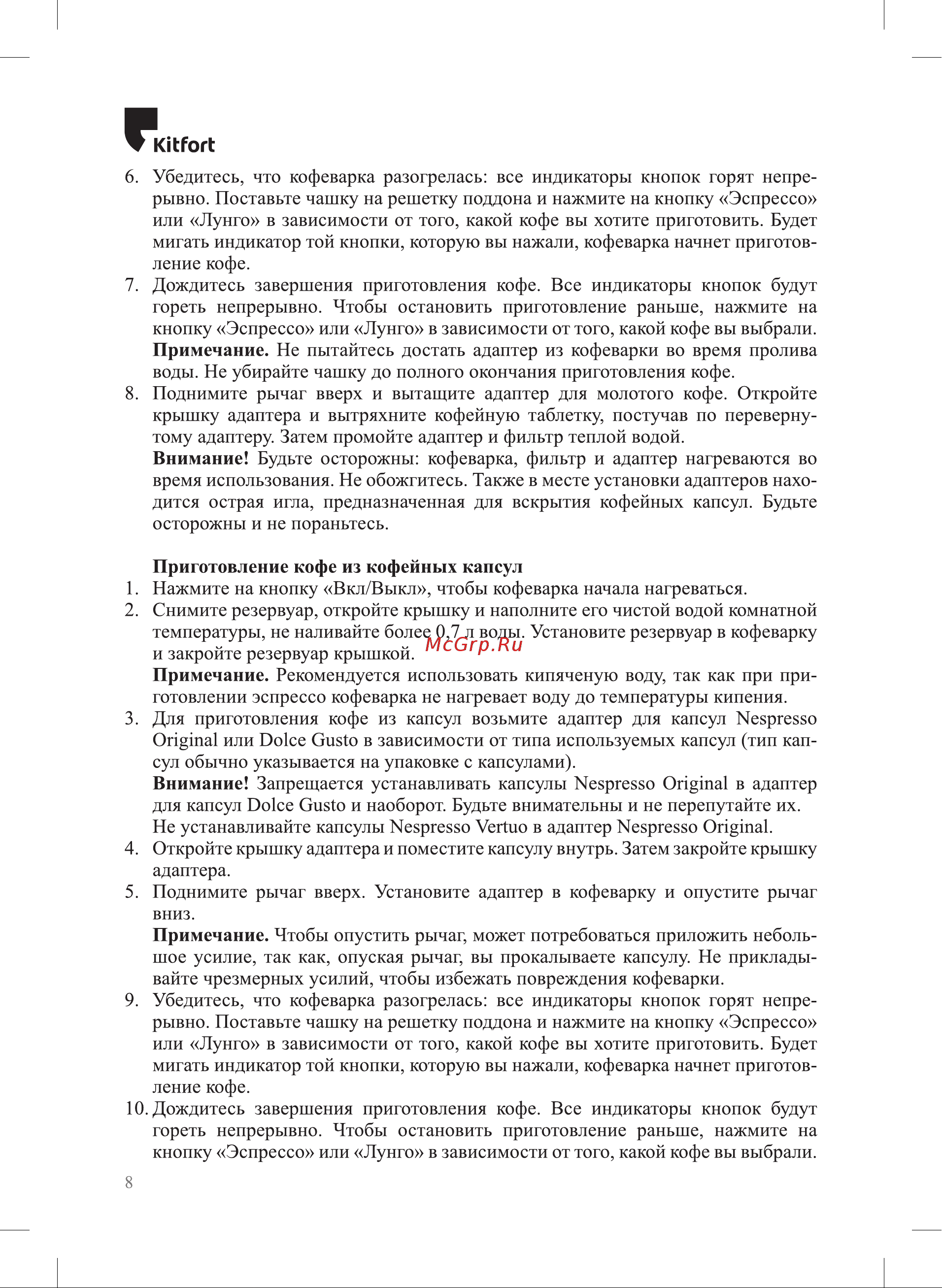 Kitfort КТ-7509 Руководство по эксплуатации онлайн [8/24] 884138