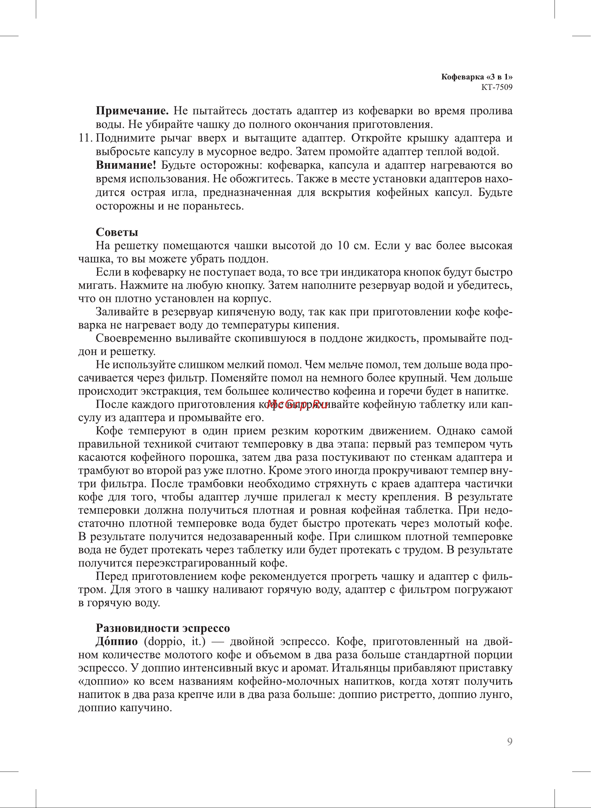 Kitfort КТ-7509 Руководство по эксплуатации онлайн [9/24] 884138