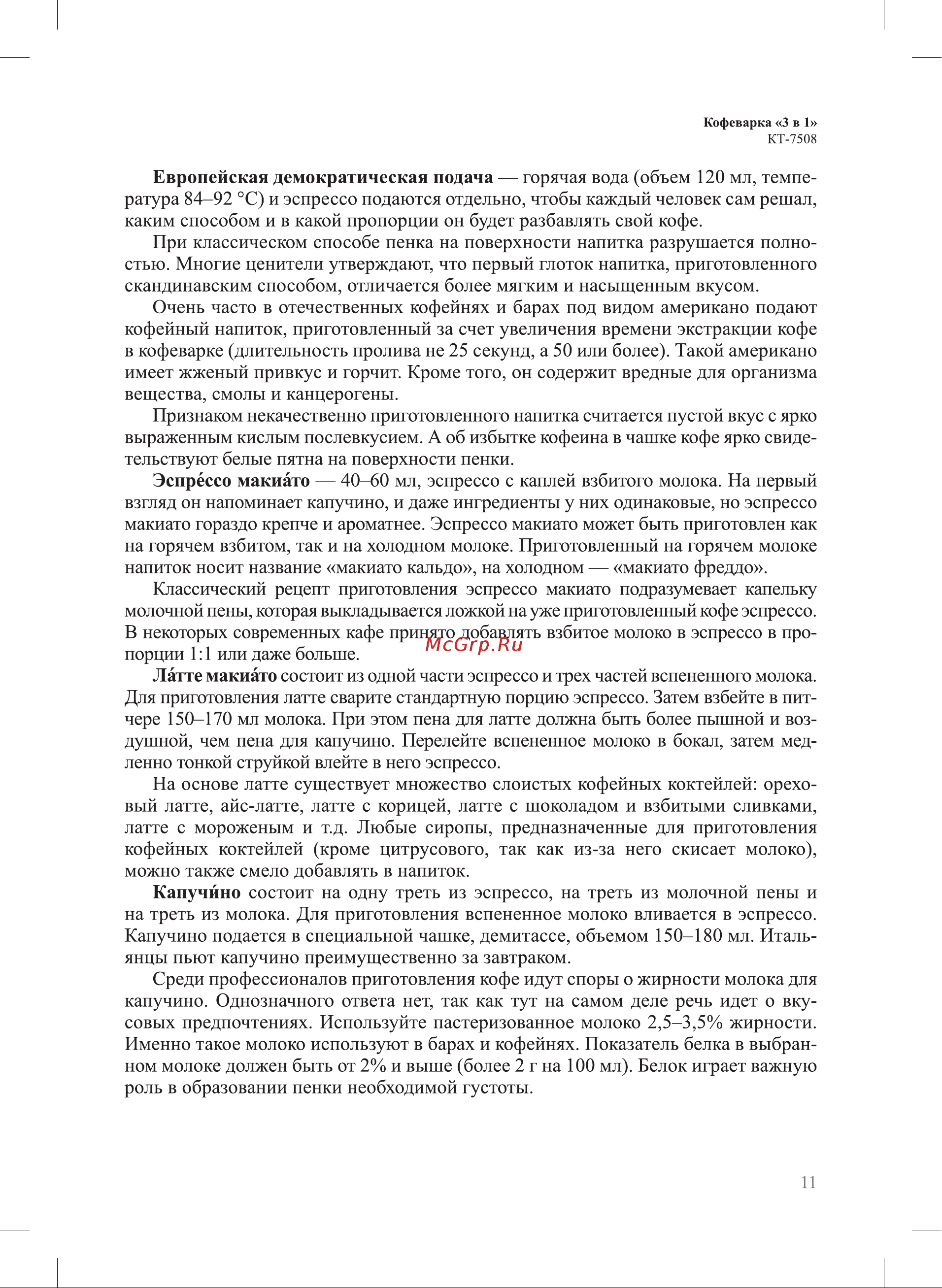 Kitfort КТ-7508 Руководство по эксплуатации онлайн [11/24] 884139