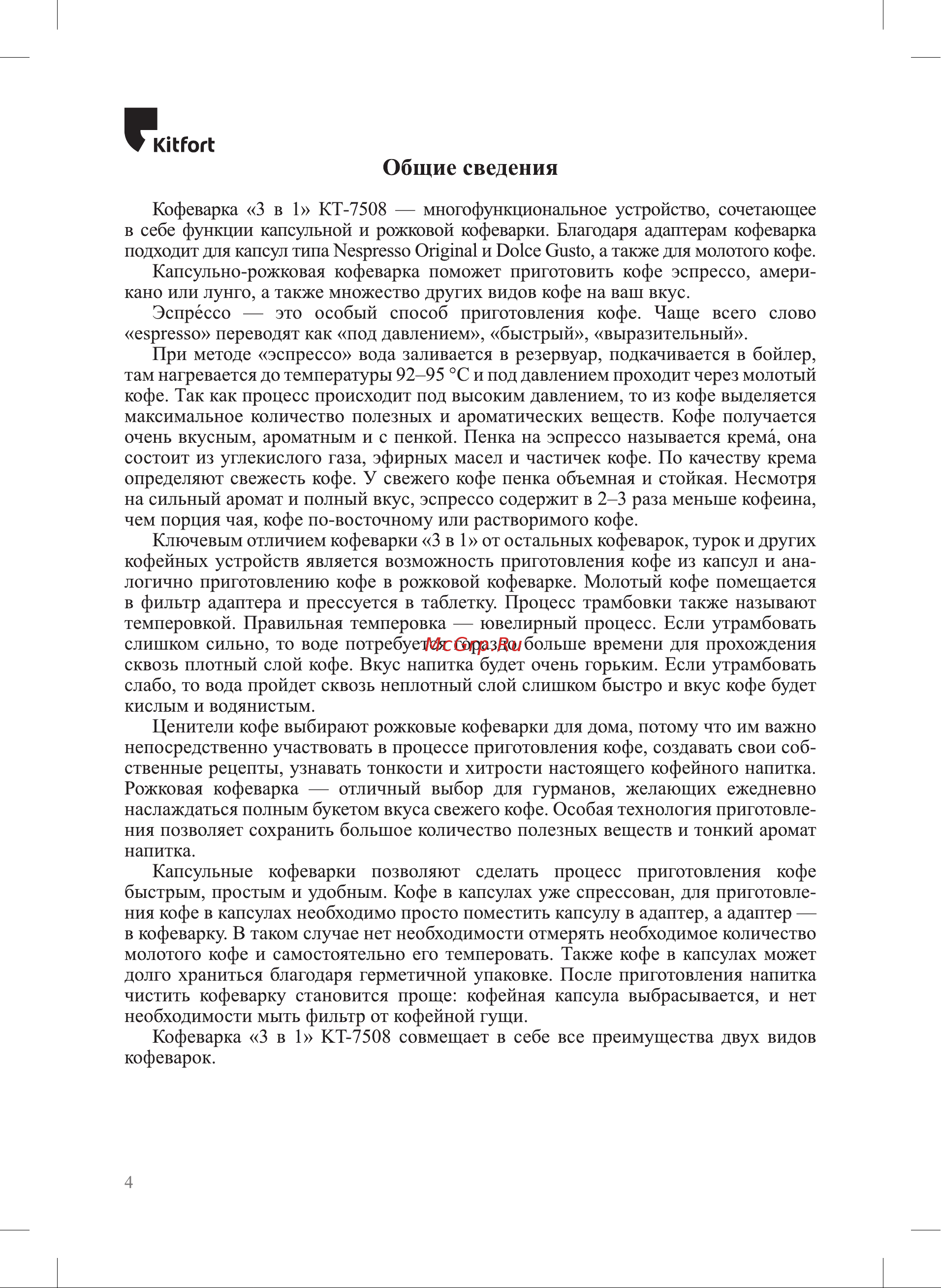 Kitfort КТ-7508 Руководство по эксплуатации онлайн [4/24] 884139