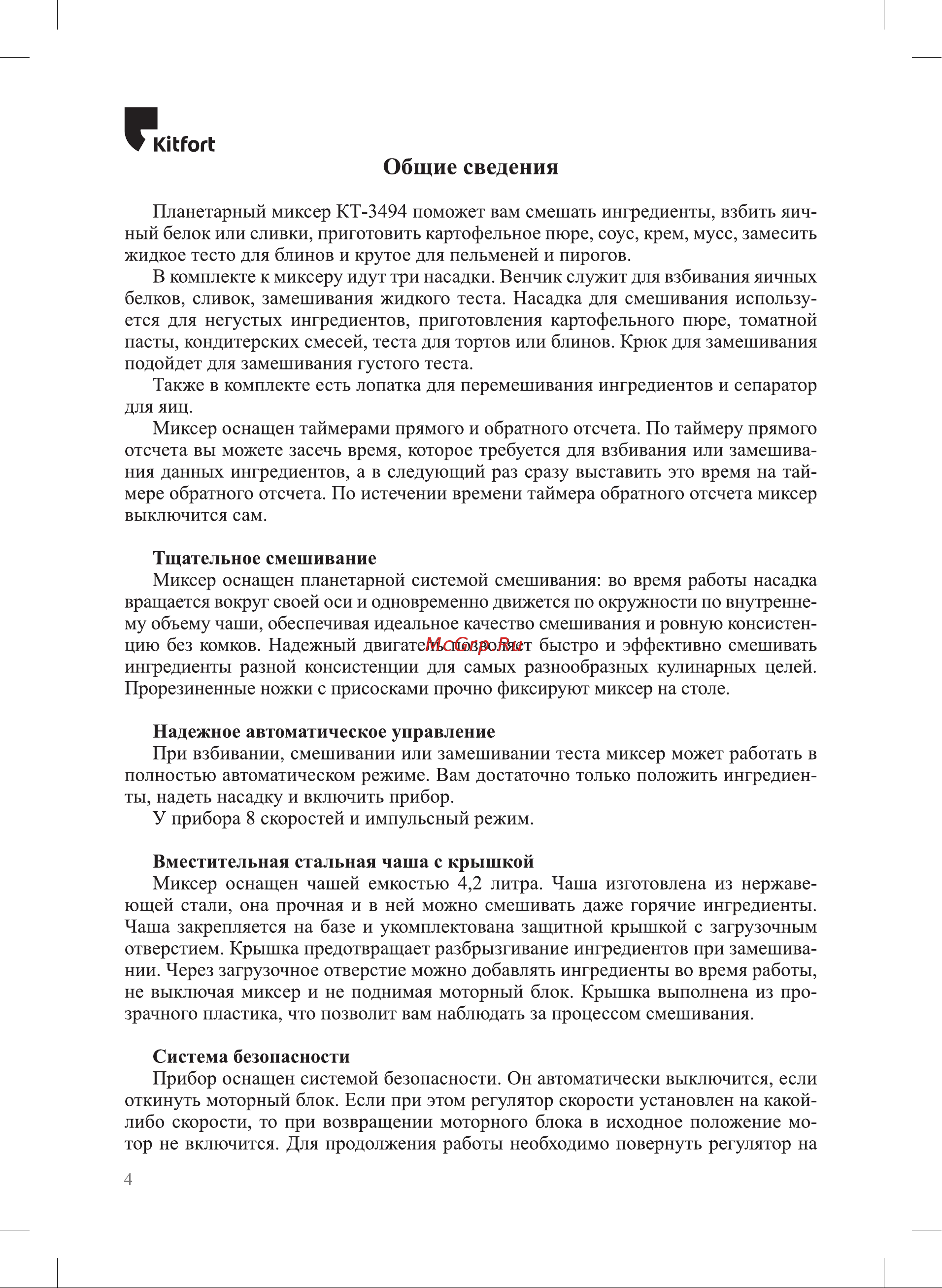 Kitfort КТ-3494 Руководство по эксплуатации онлайн [4/20] 884140