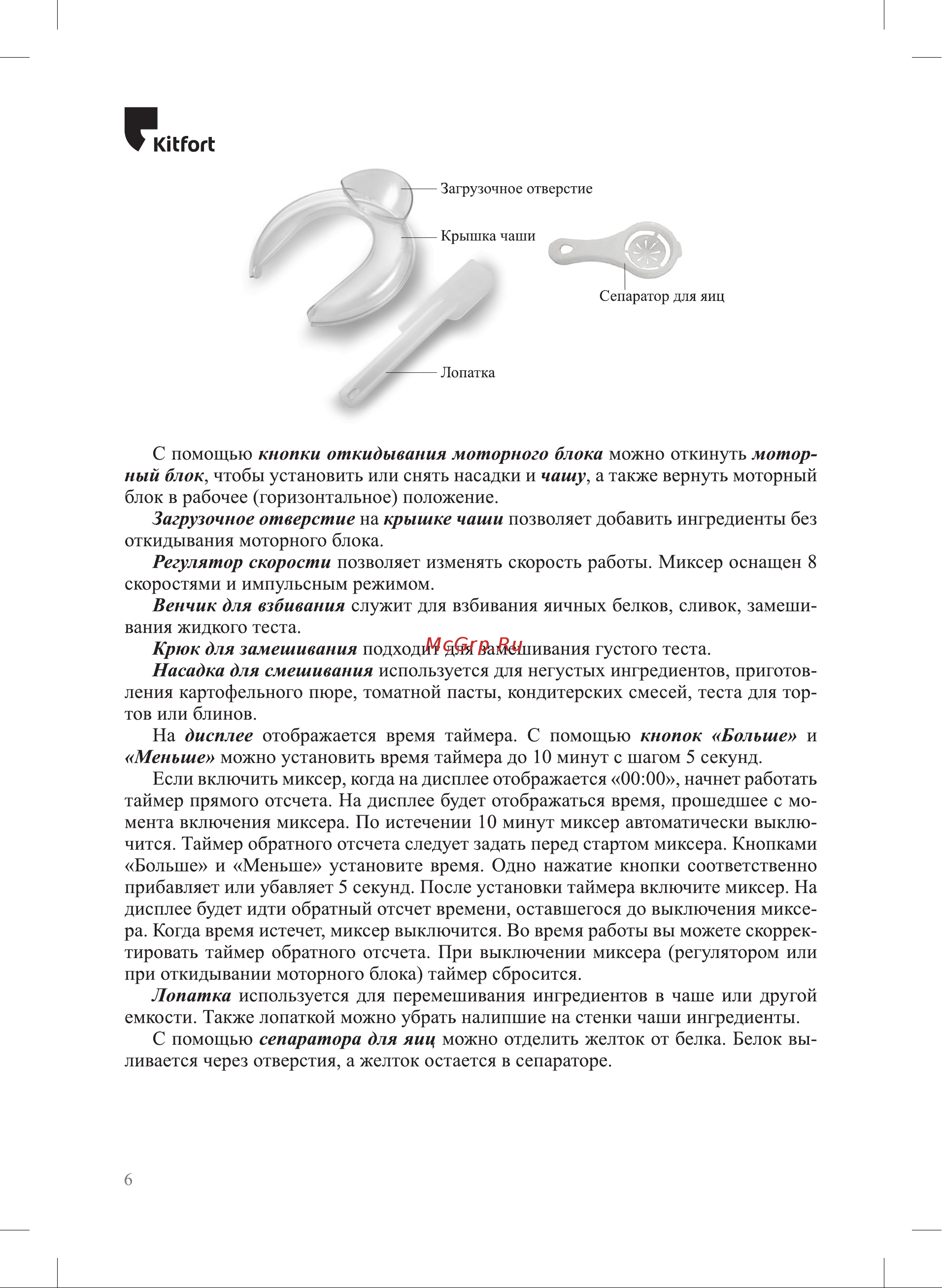 Kitfort КТ-3494 Руководство по эксплуатации онлайн [6/20] 884140
