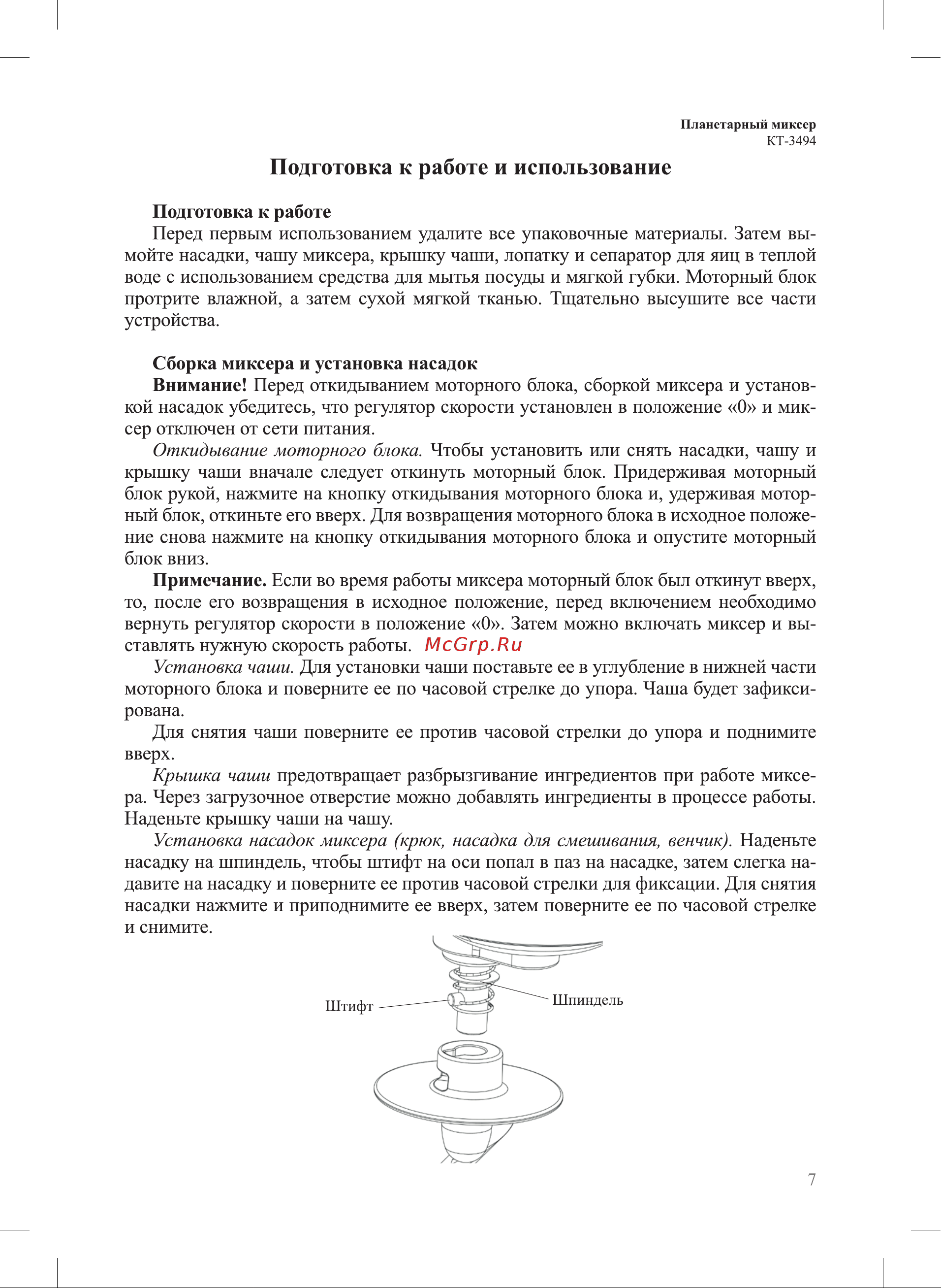 Kitfort КТ-3494 Руководство по эксплуатации онлайн [7/20] 884140