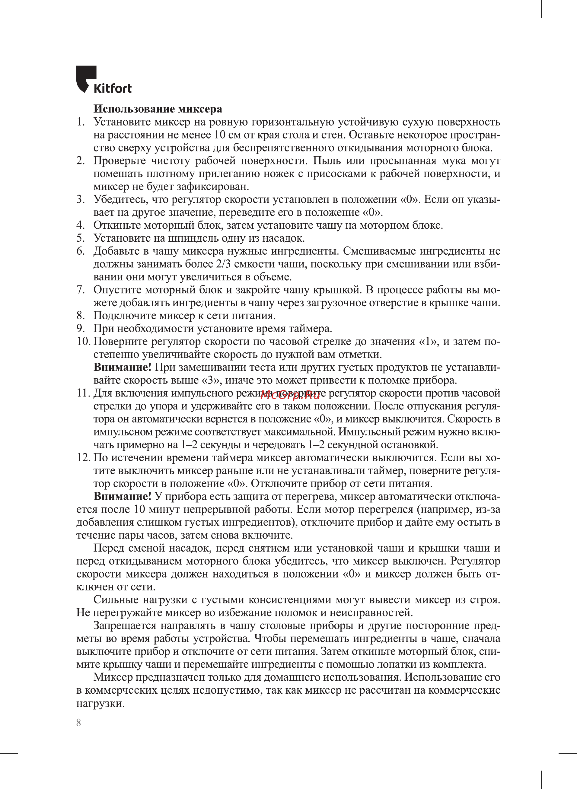 Kitfort КТ-3494 Руководство по эксплуатации онлайн [8/20] 884140