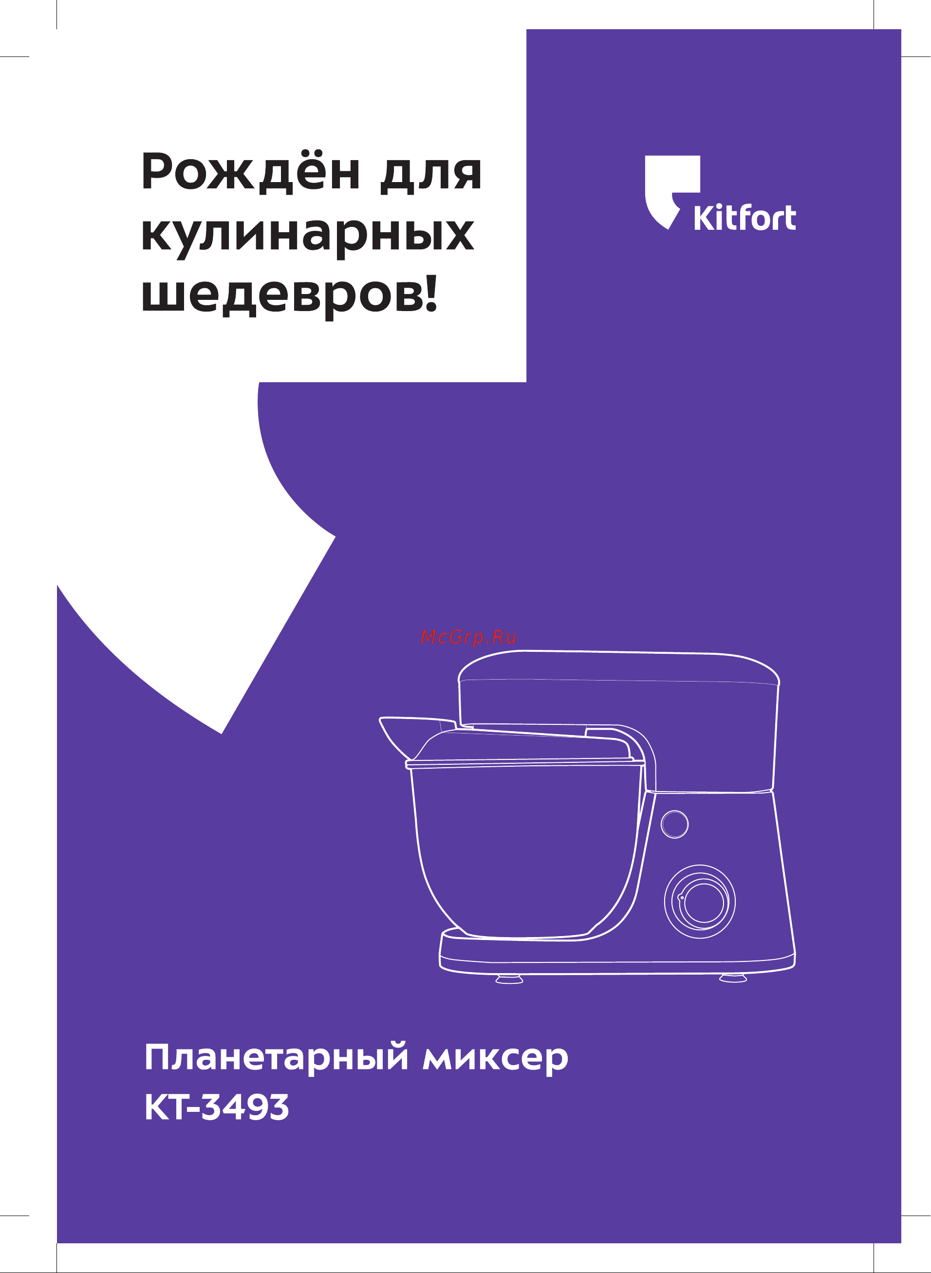 Kitfort КТ-3493 Руководство по эксплуатации онлайн