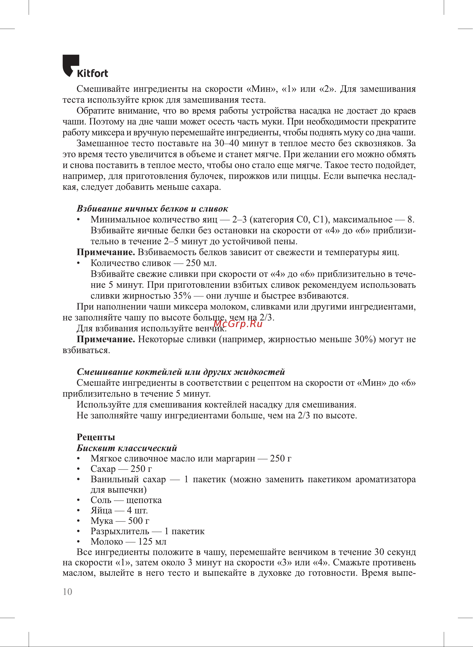 Kitfort КТ-3493 Руководство по эксплуатации онлайн [10/20] 884141