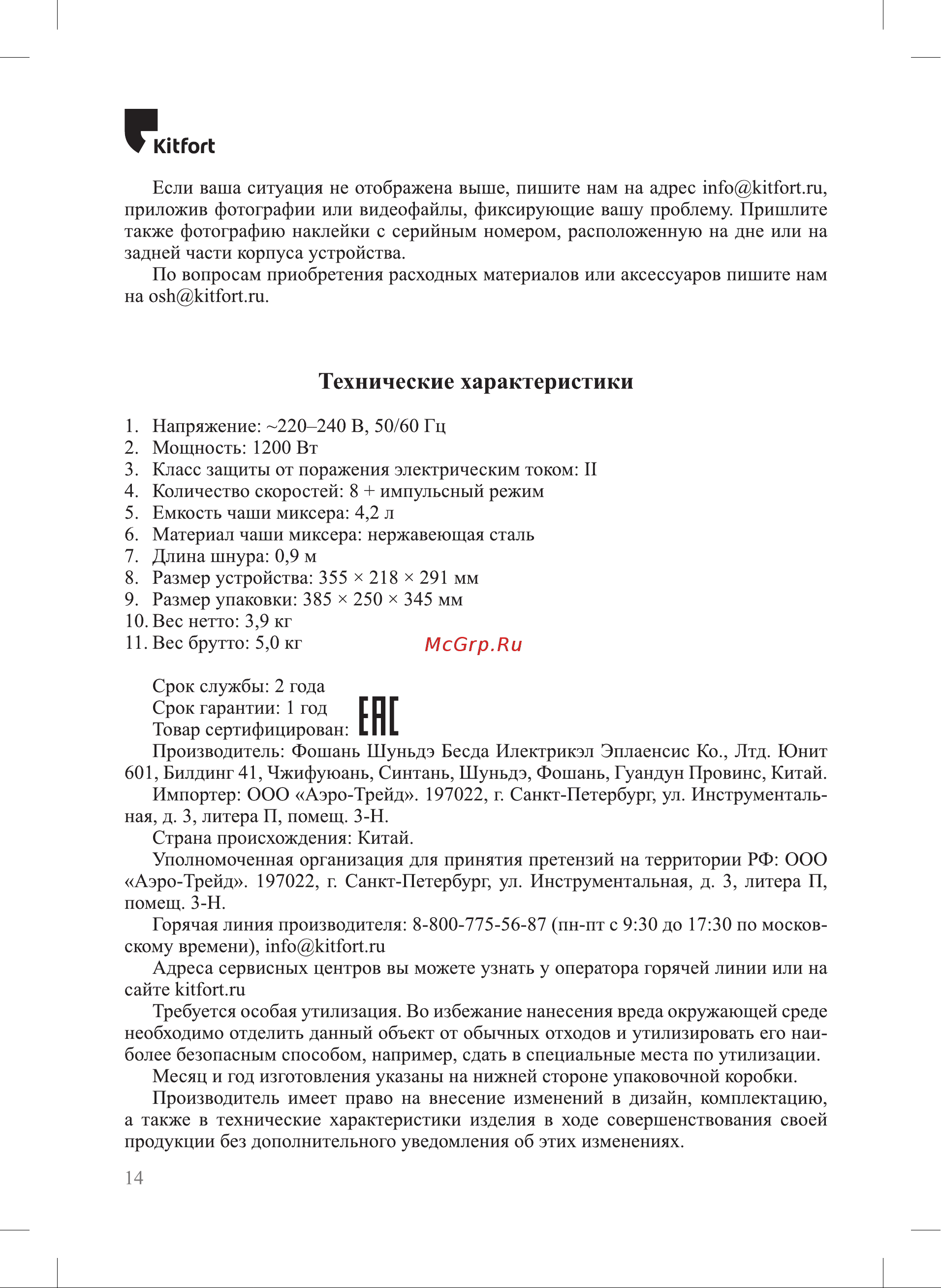 Kitfort КТ-3493 Руководство по эксплуатации онлайн [14/20] 884141