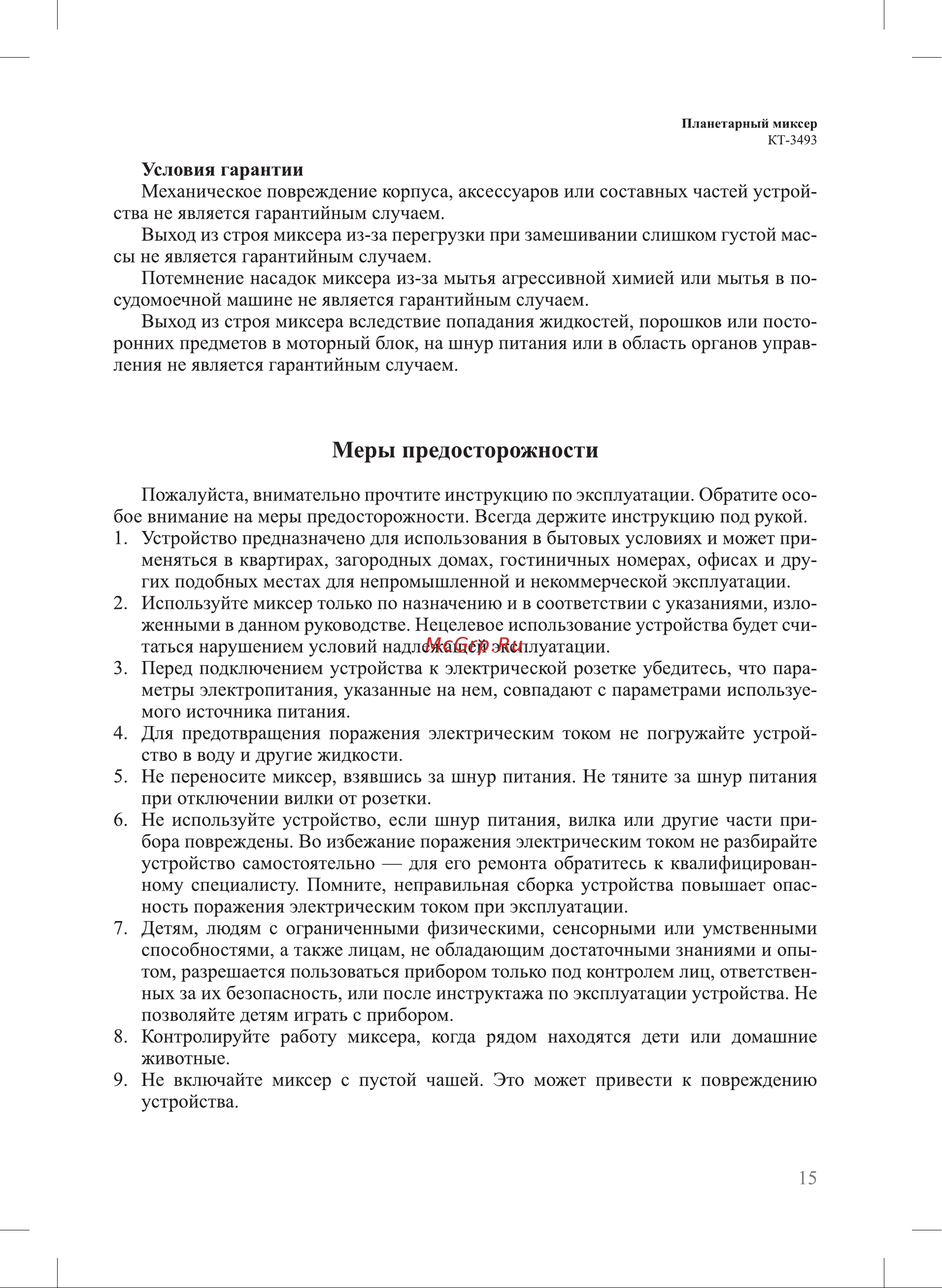 Kitfort КТ-3493 Руководство по эксплуатации онлайн [15/20] 884141