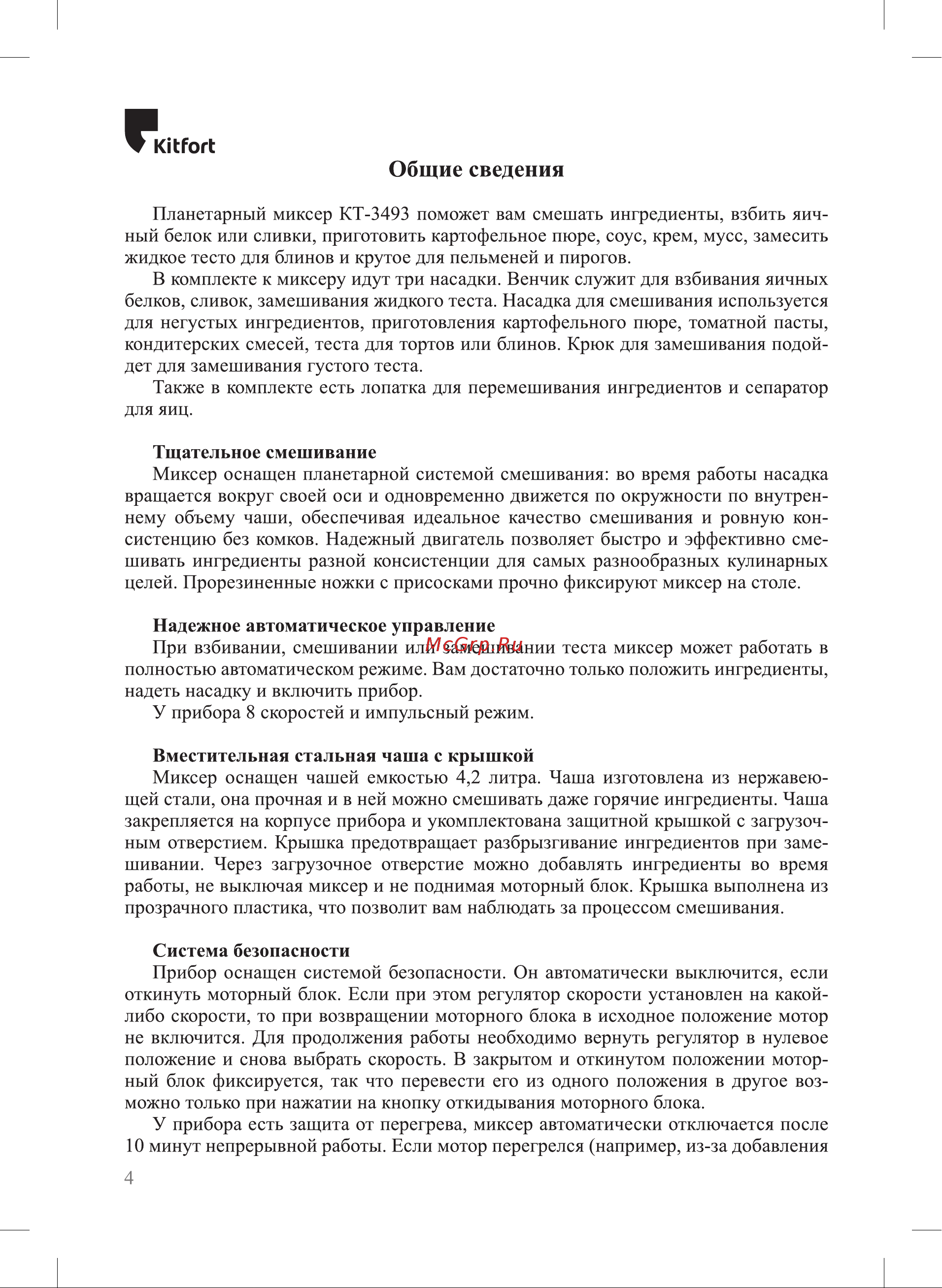 Kitfort КТ-3493 Руководство по эксплуатации онлайн [4/20] 884141