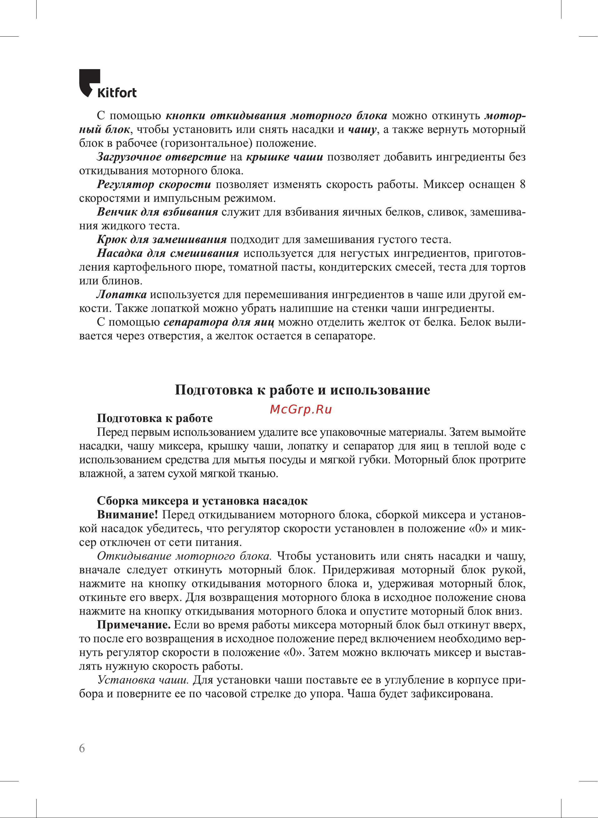 Kitfort КТ-3493 Руководство по эксплуатации онлайн [6/20] 884141