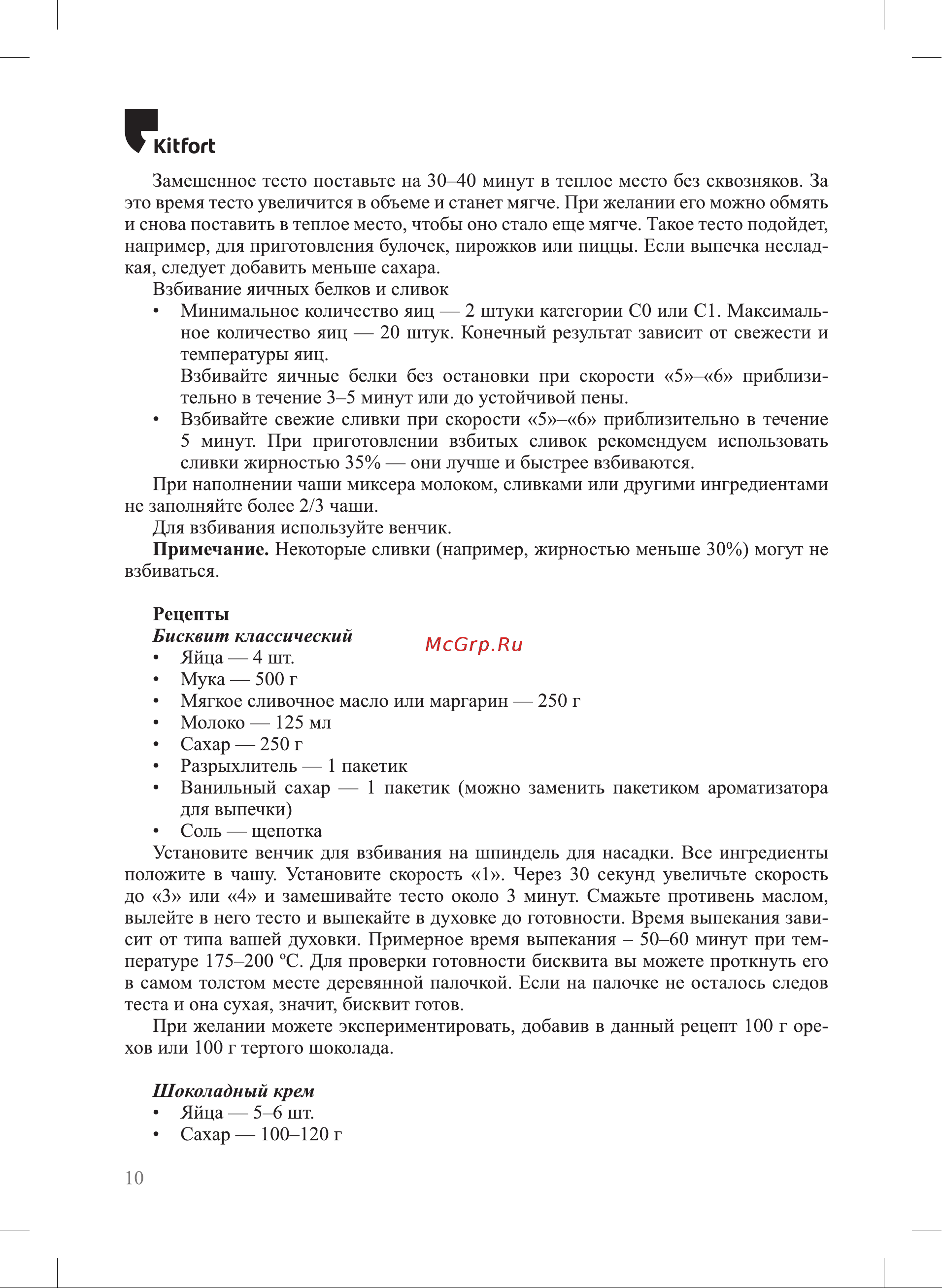Kitfort КТ-3482 Руководство по эксплуатации онлайн [10/20] 884144
