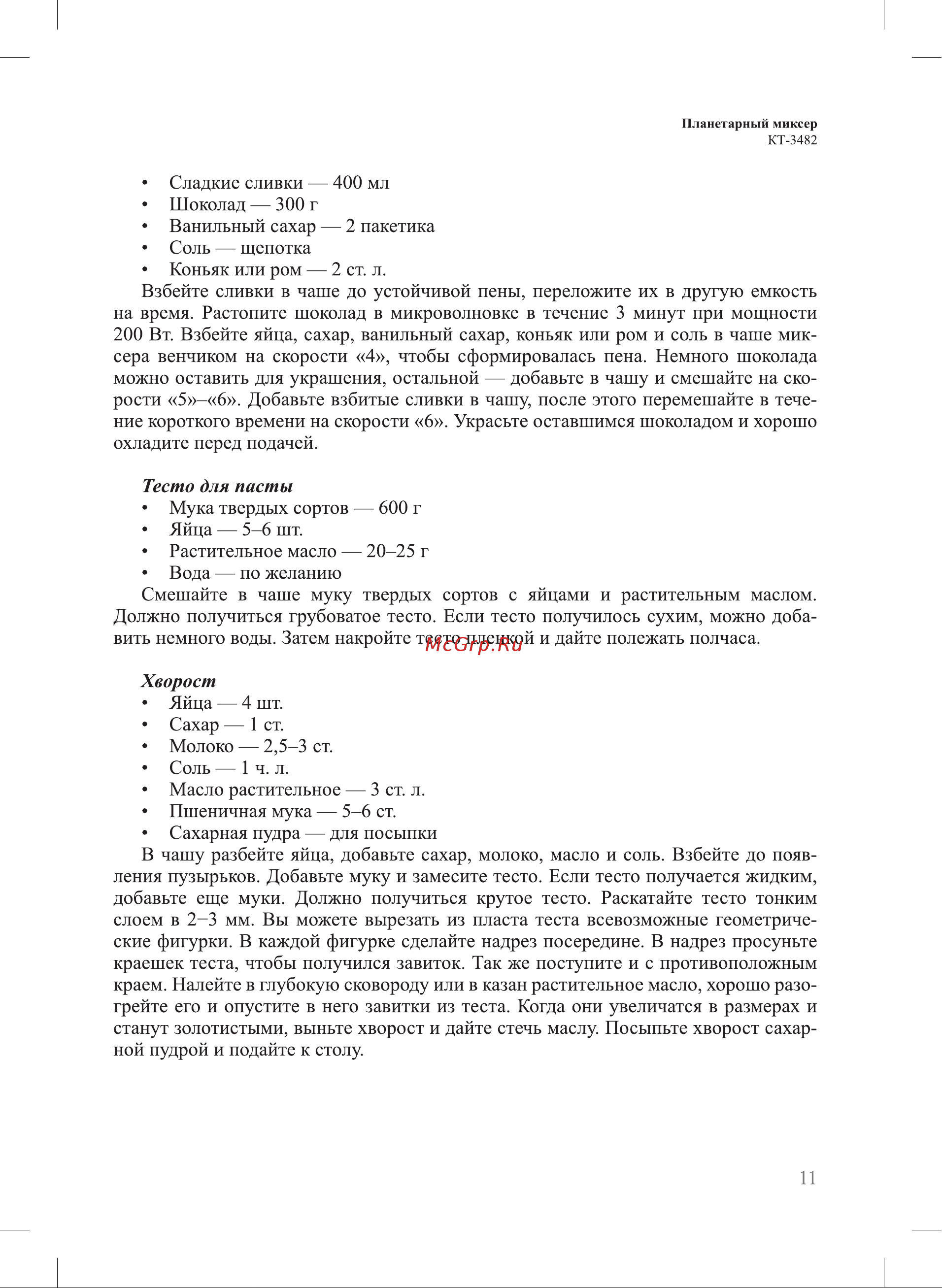Kitfort КТ-3482 Руководство по эксплуатации онлайн [11/20] 884144