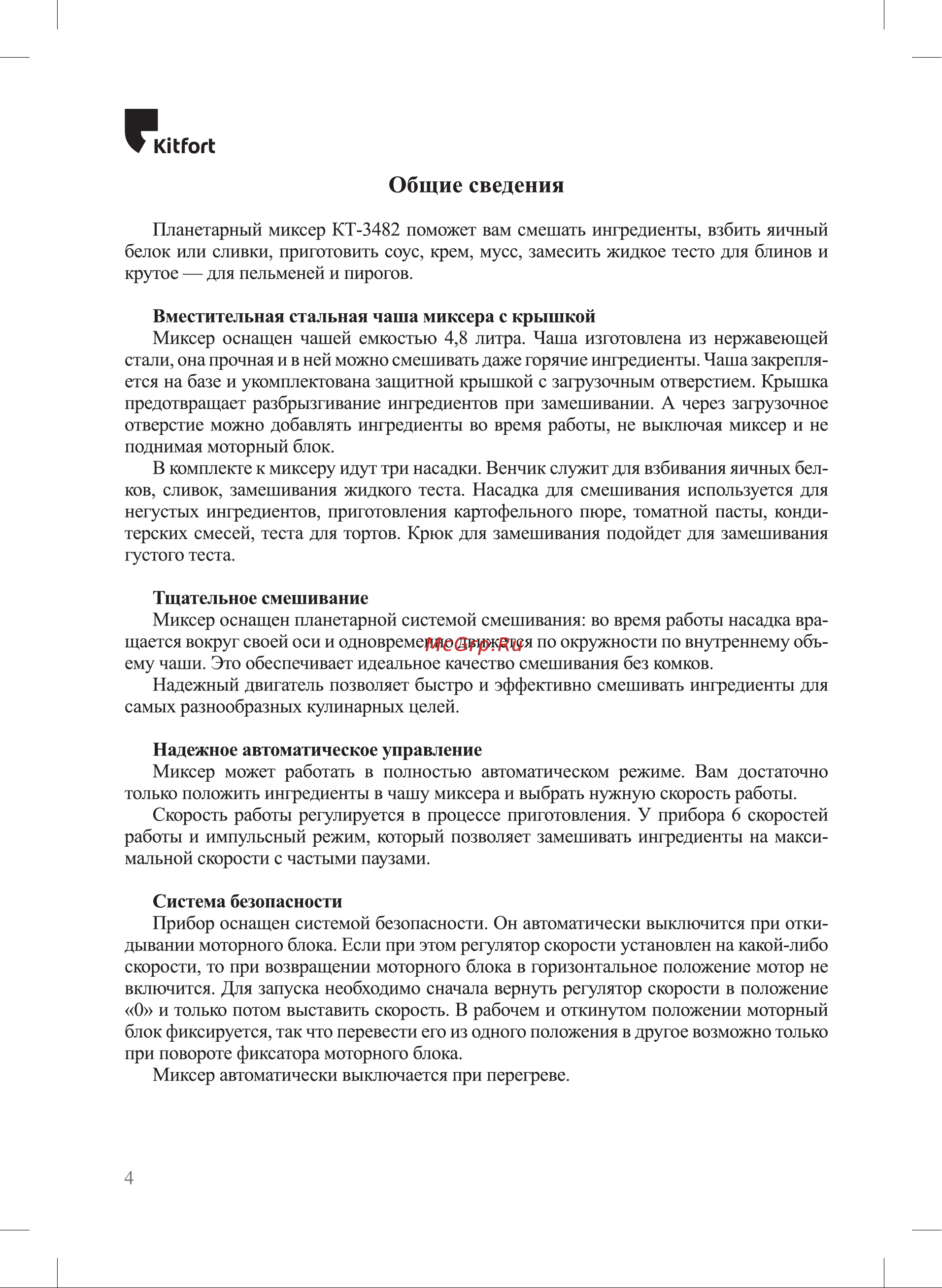 Kitfort КТ-3482 Руководство по эксплуатации онлайн [4/20] 884144