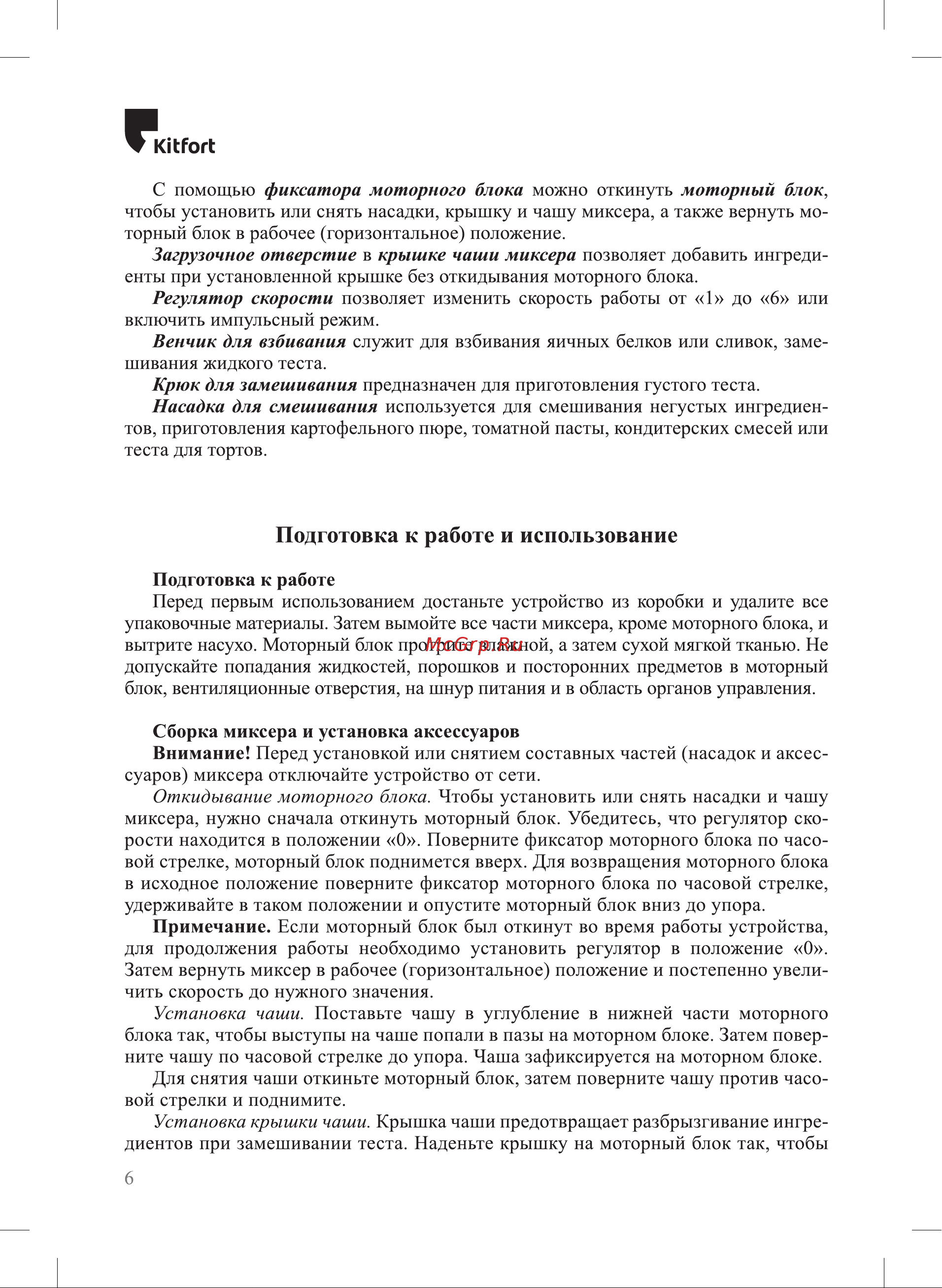 Kitfort КТ-3482 Руководство по эксплуатации онлайн [6/20] 884144