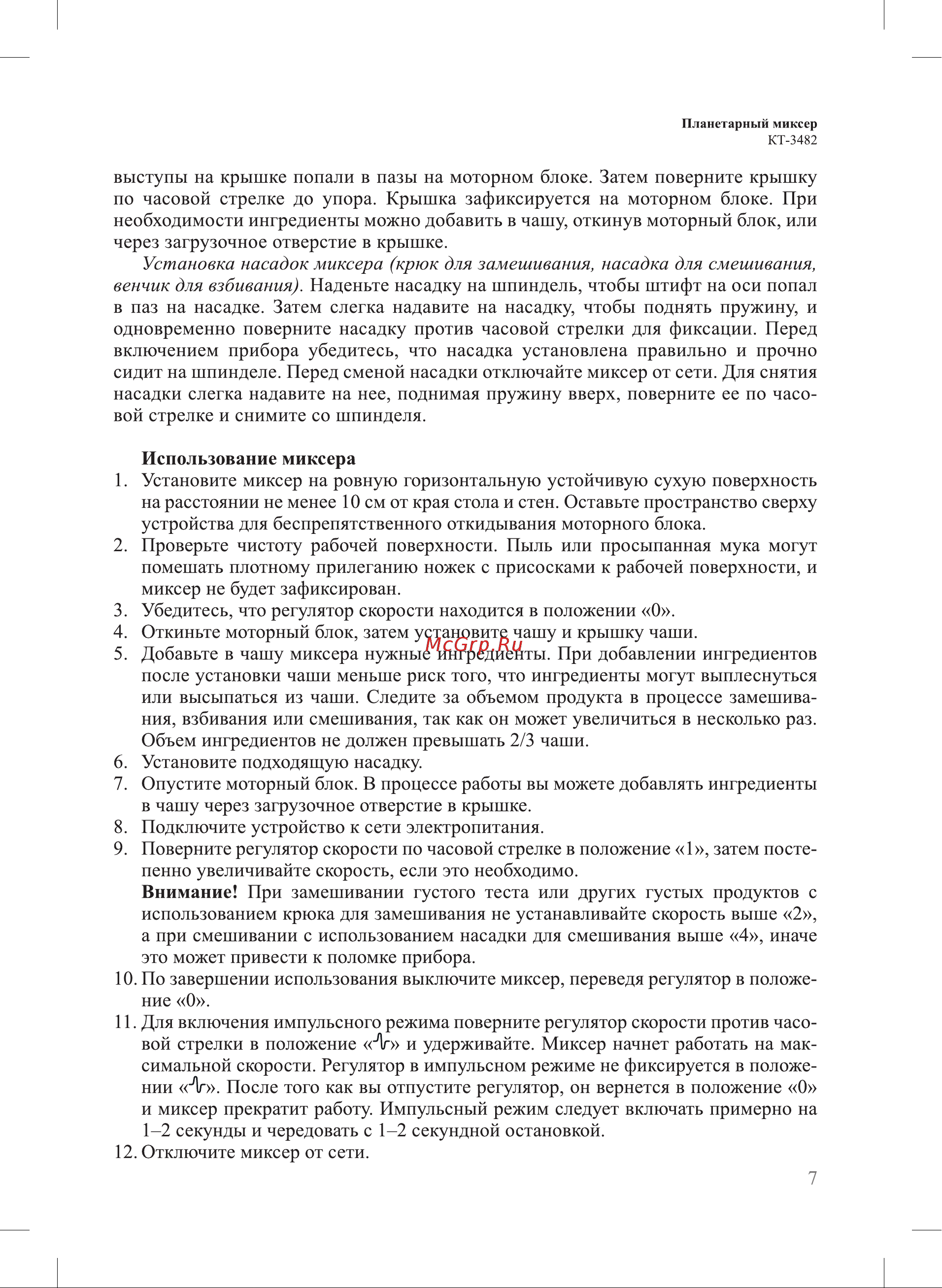 Kitfort КТ-3482 Руководство по эксплуатации онлайн [7/20] 884144