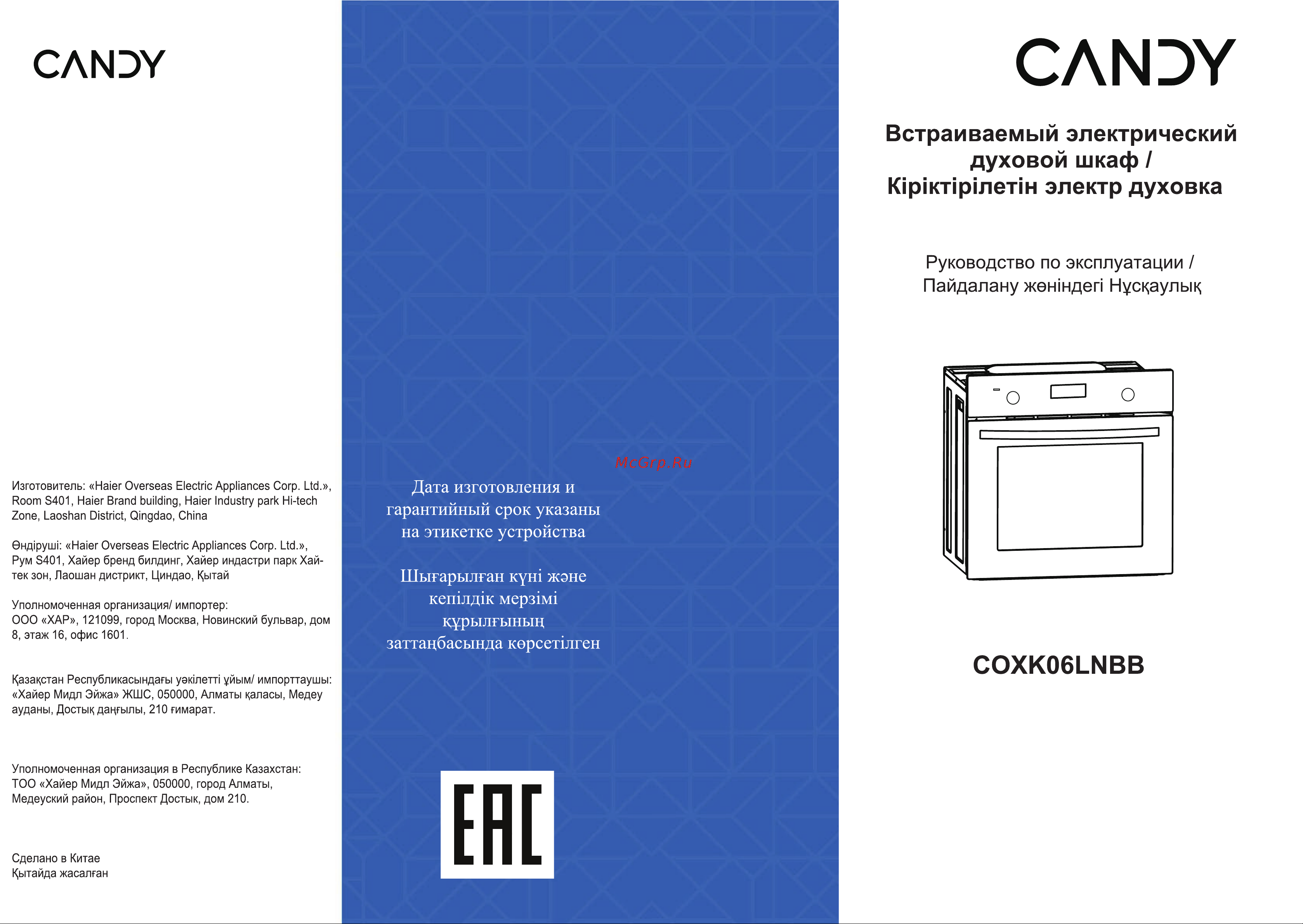 Candy COXK06LNBB Руководство по эксплуатации онлайн