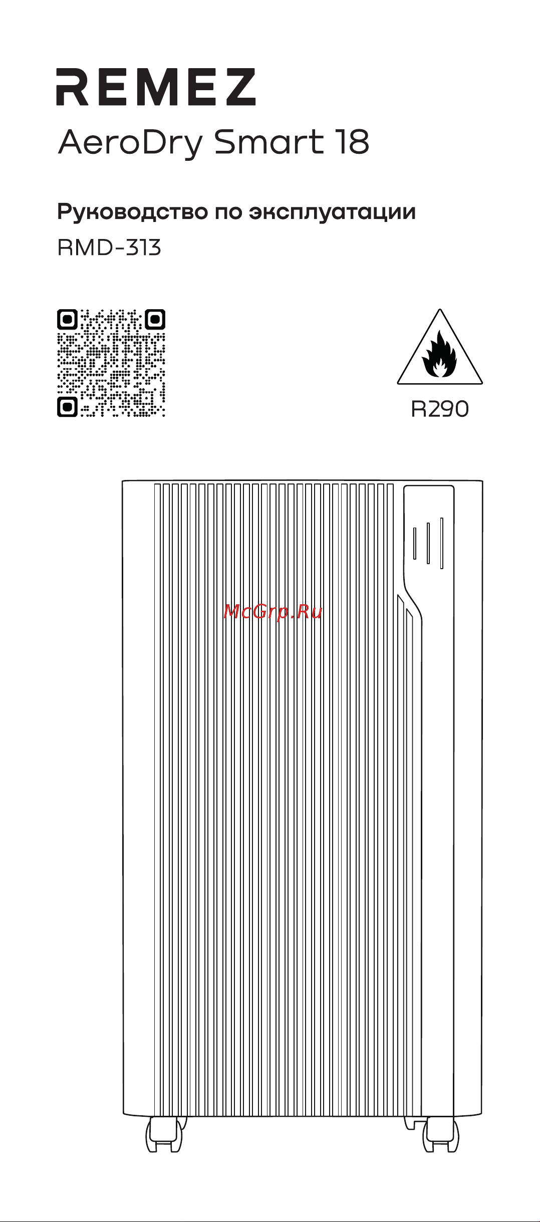 Remez RMD-313 Руководство по эксплуатации онлайн
