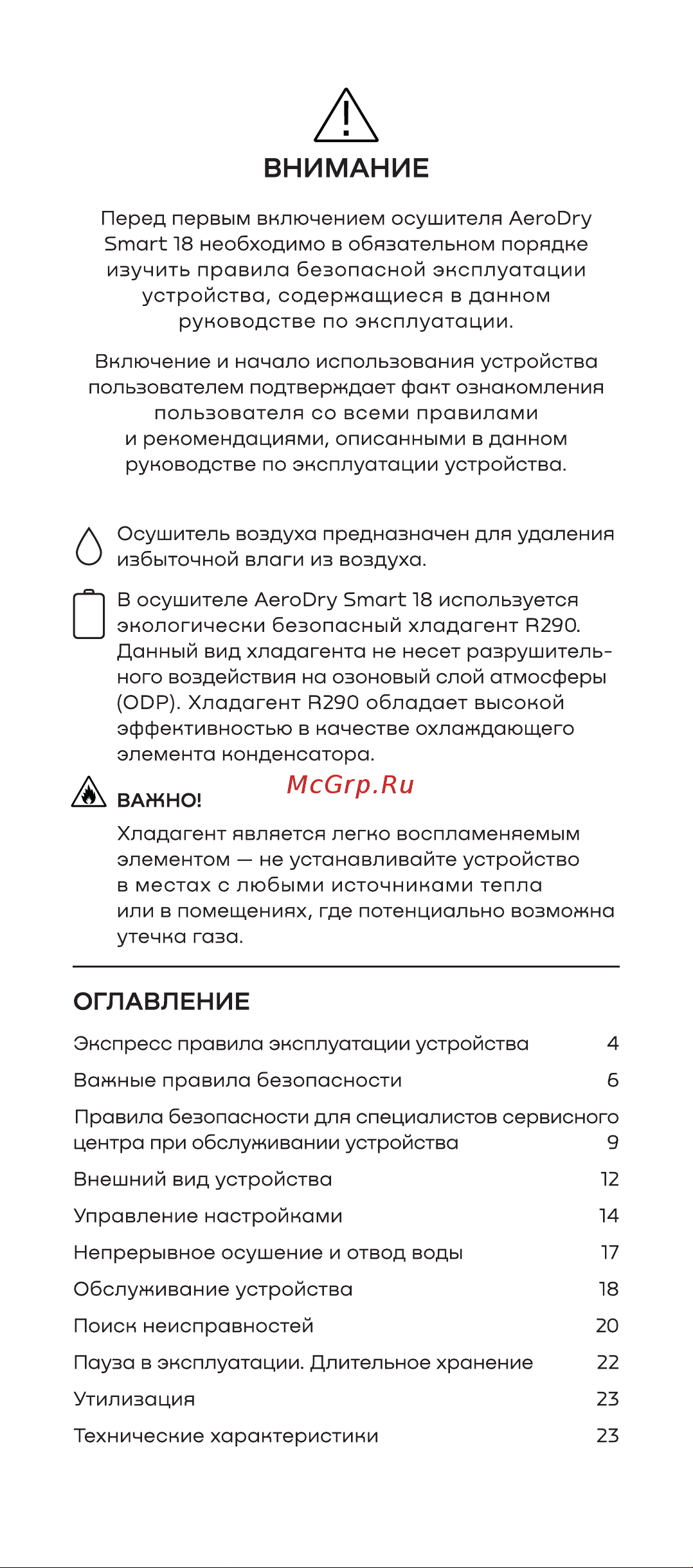 Remez RMD-313 Руководство по эксплуатации онлайн [3/24] 884148