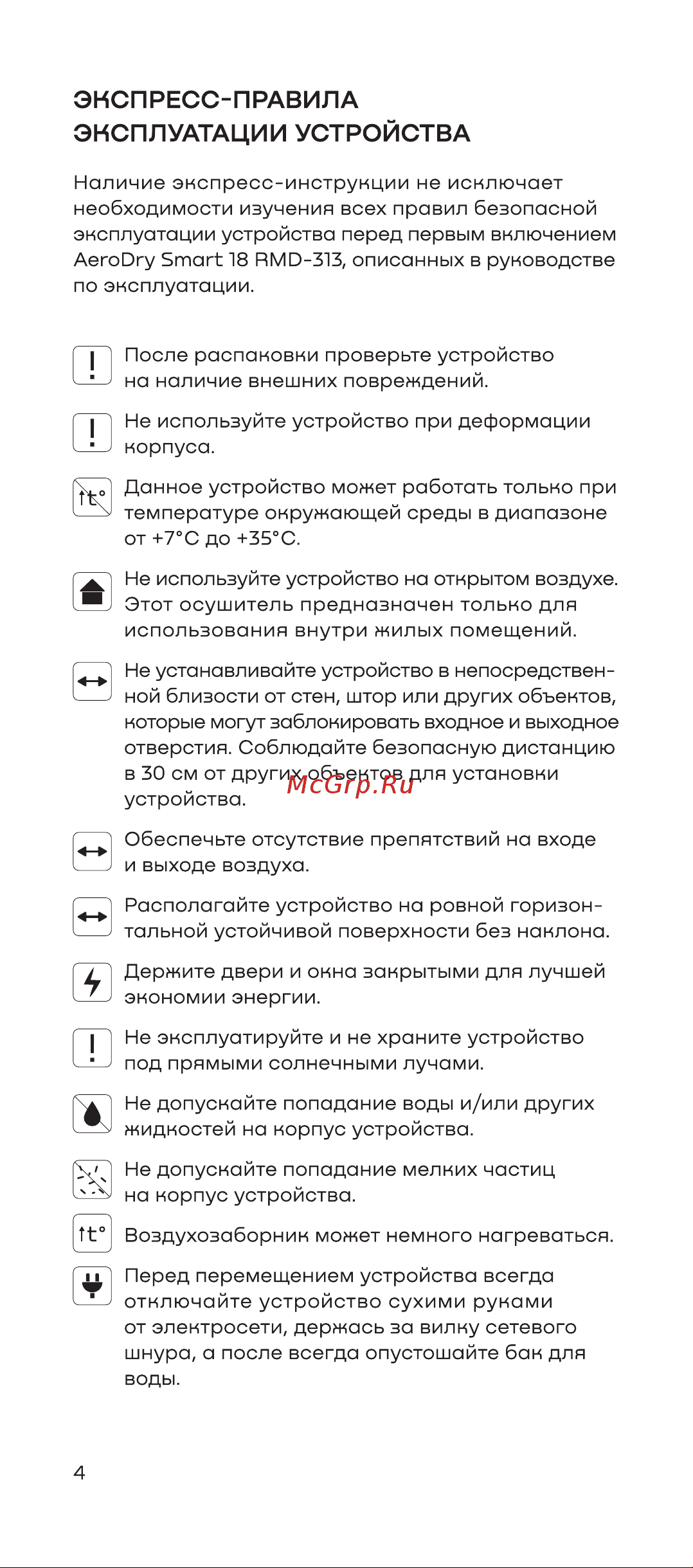 Remez RMD-313 Руководство по эксплуатации онлайн [4/24] 884148