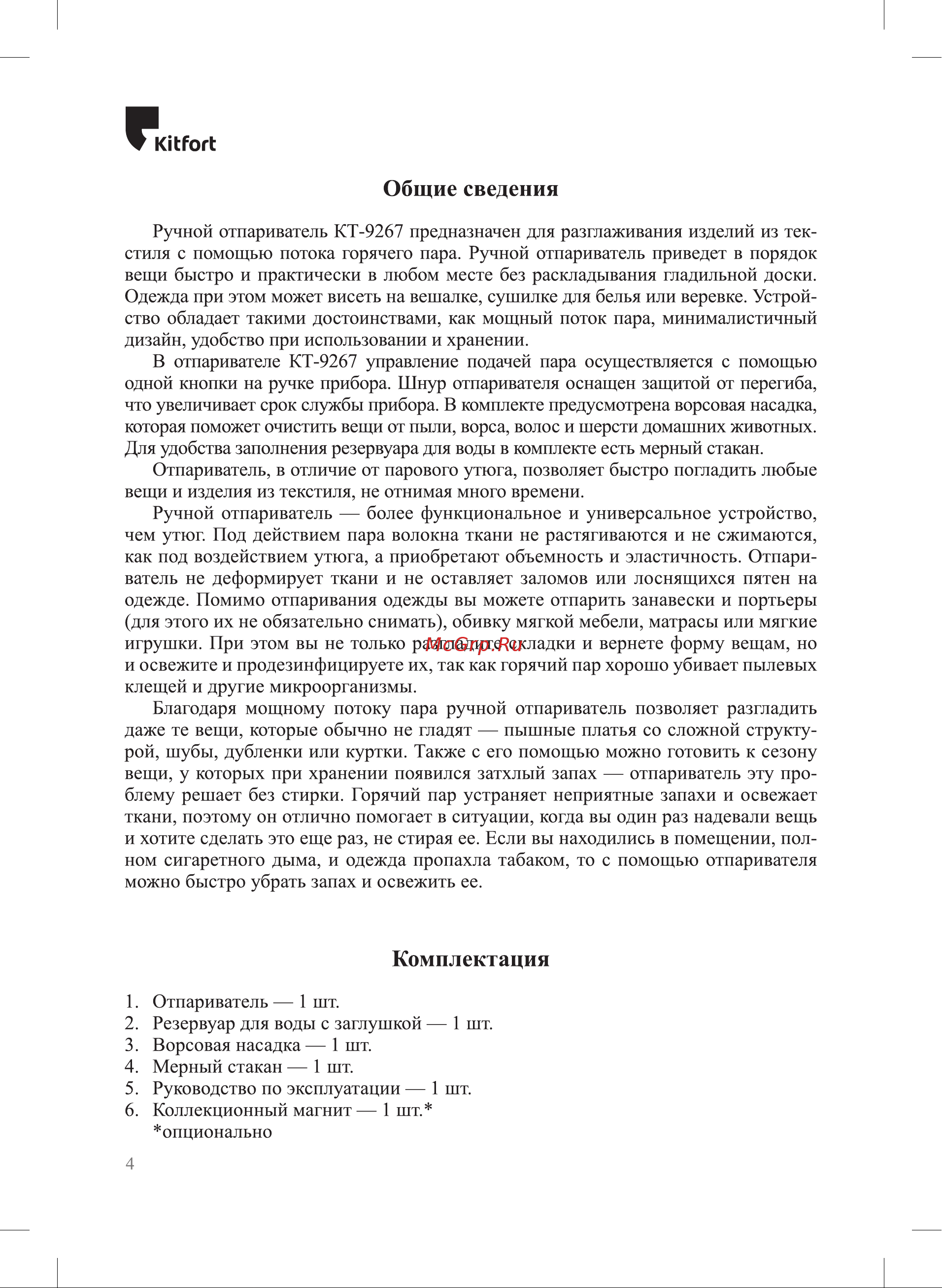 Kitfort КТ-9267 Руководство по эксплуатации онлайн [4/16] 884155