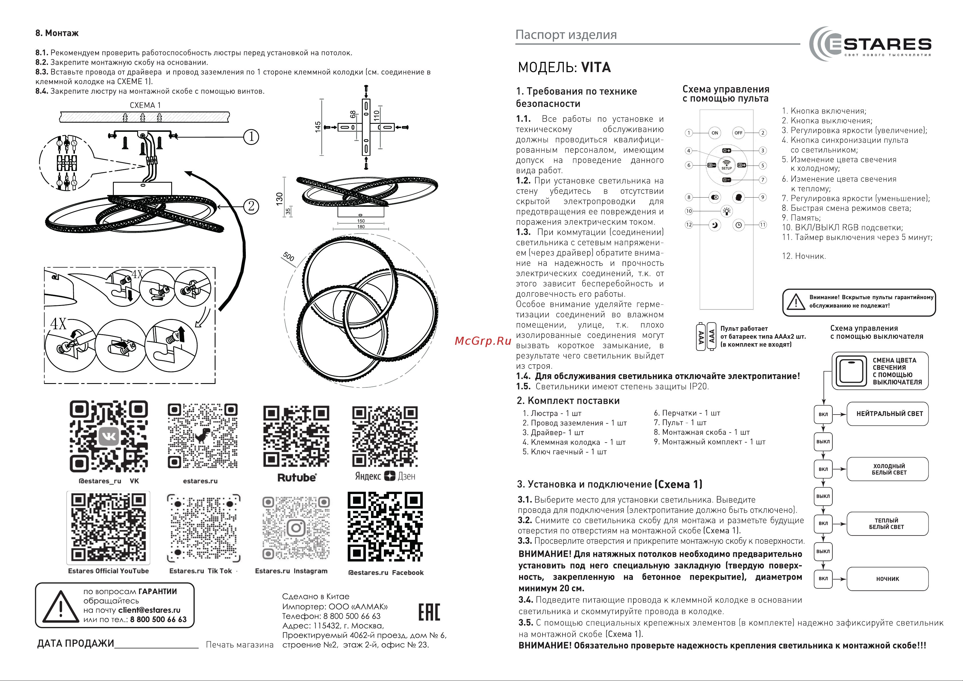ESTARES VITA 80W 3R-WHITE Руководство по эксплуатации онлайн