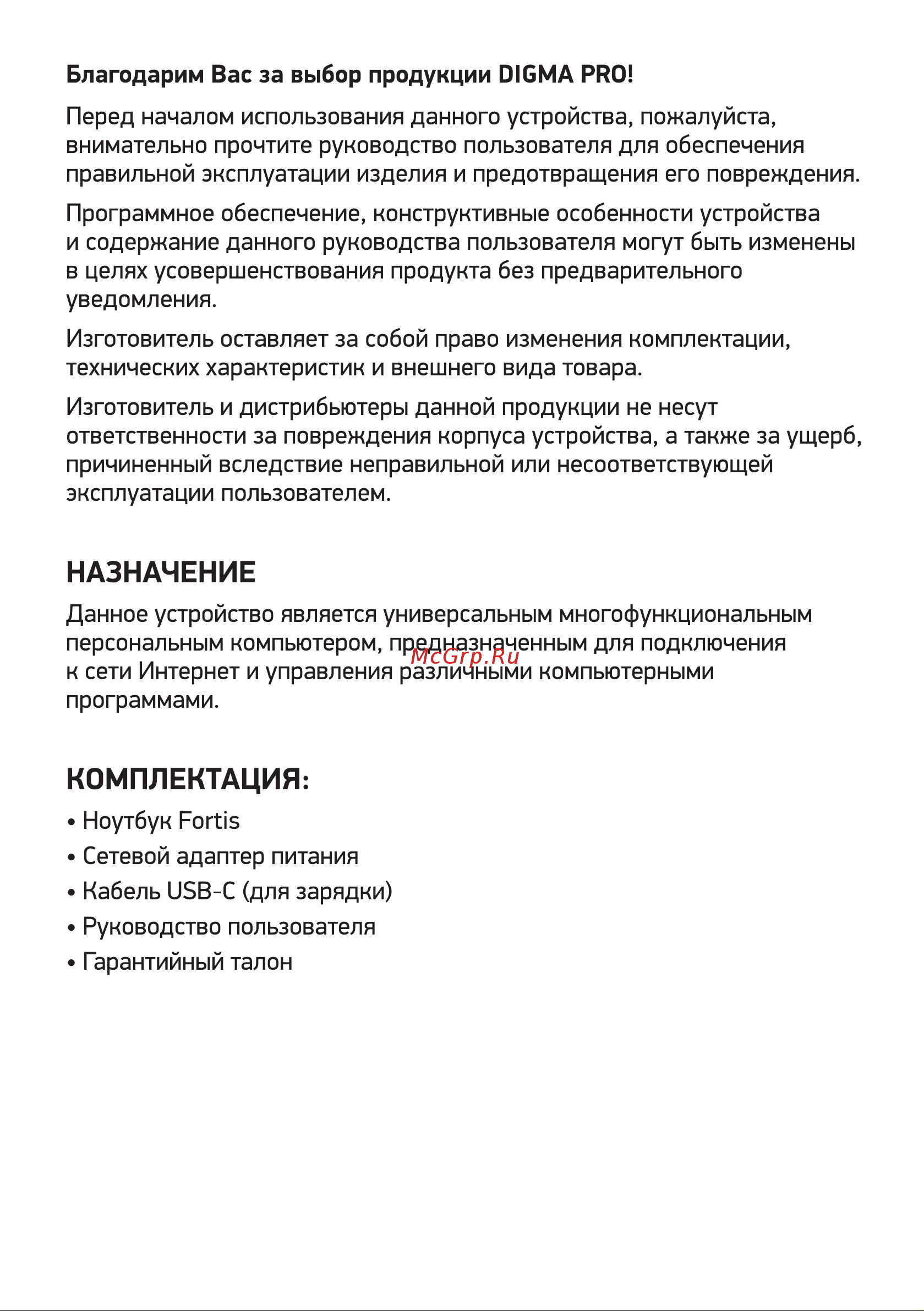 Digma Pro Fortis (DN15P5-8DXW03) Руководство по эксплуатации онлайн [2/12] 884202