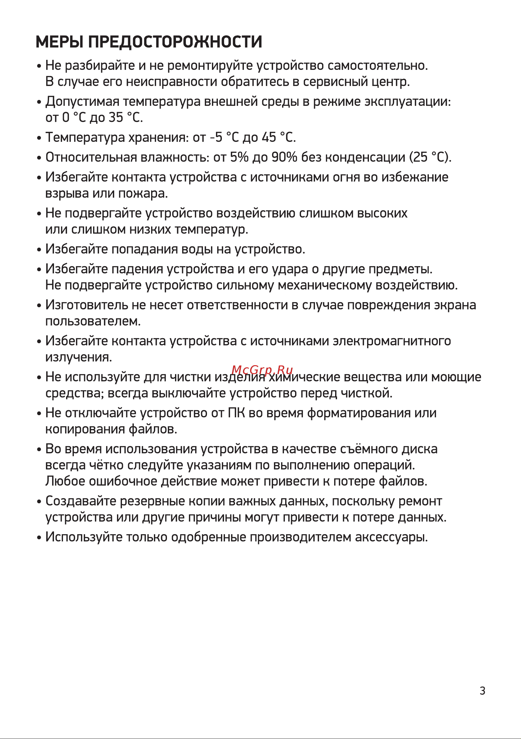 Digma Pro Fortis (DN15P5-8DXW03) Руководство по эксплуатации онлайн [3/12] 884202