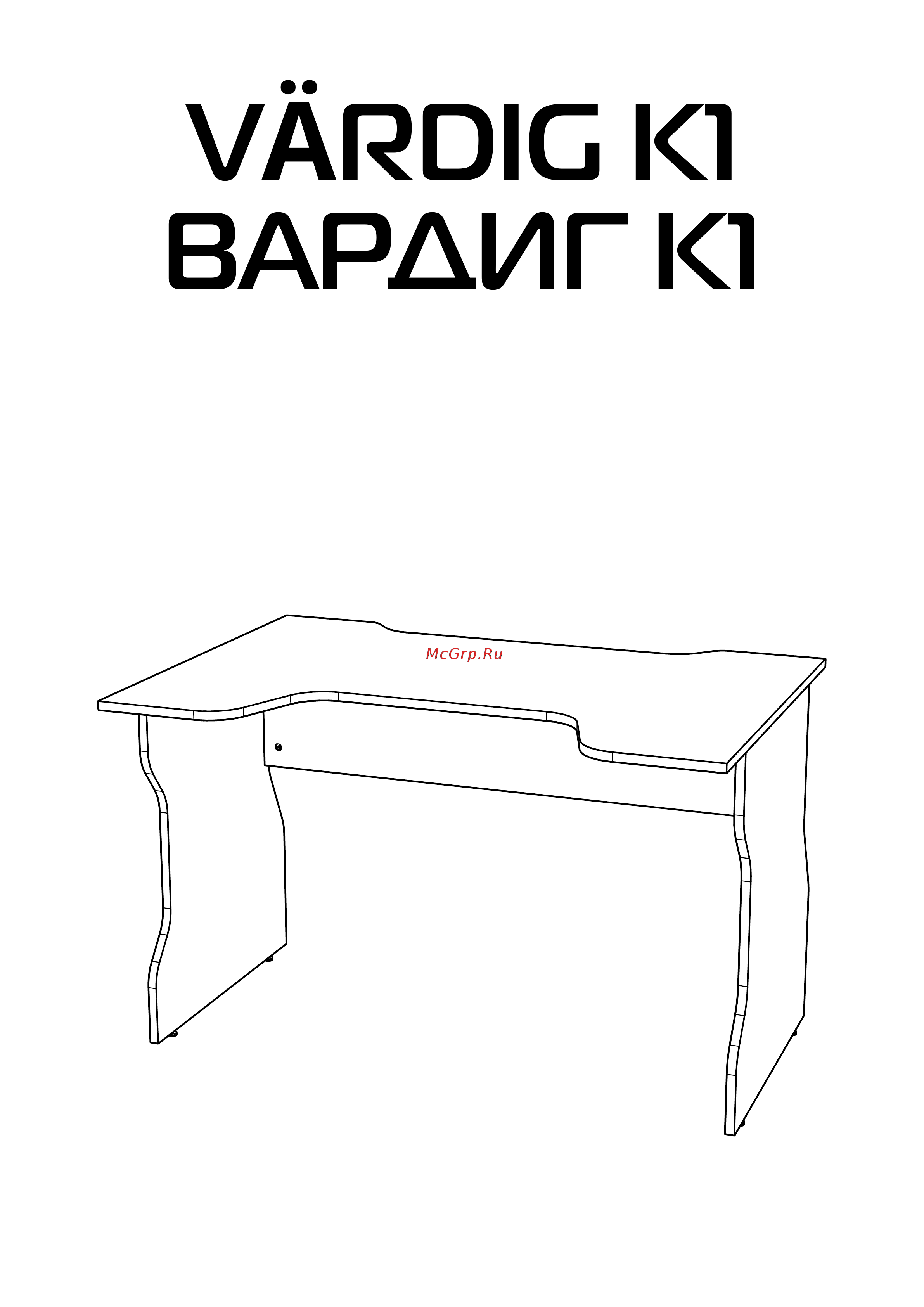 Шведский Стандарт Вардиг S00555 Руководство по эксплуатации онлайн