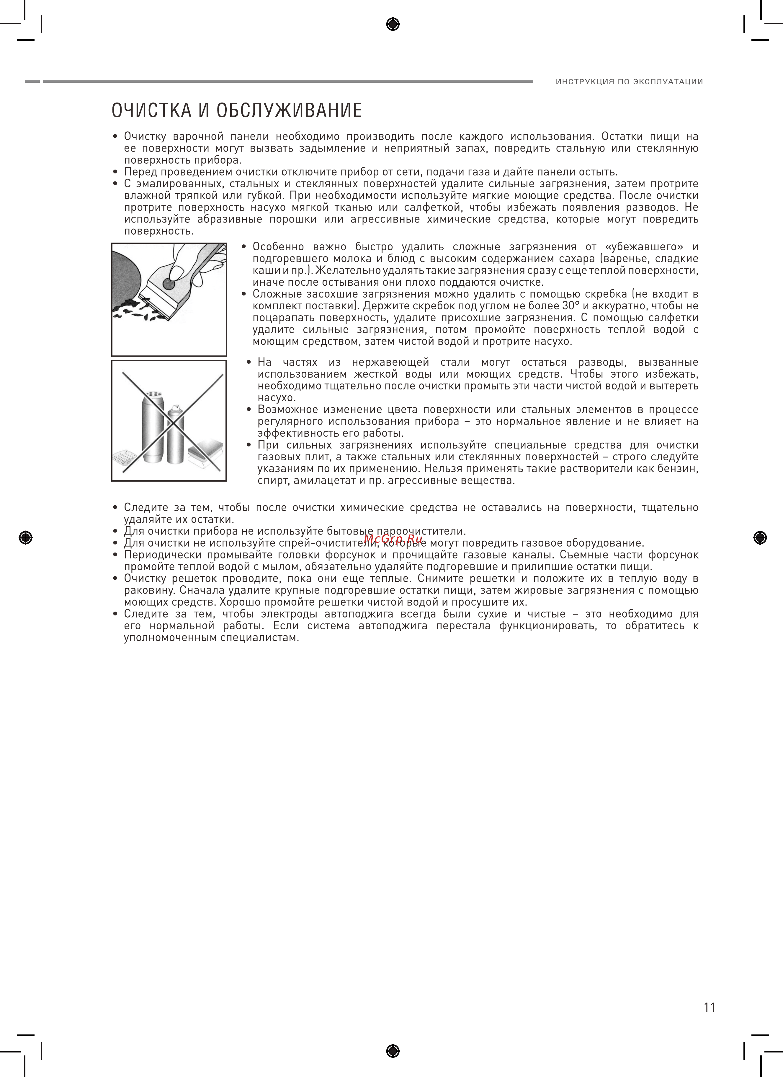 ZUGEL ZGH602X Руководство по эксплуатации онлайн [10/17] 884216