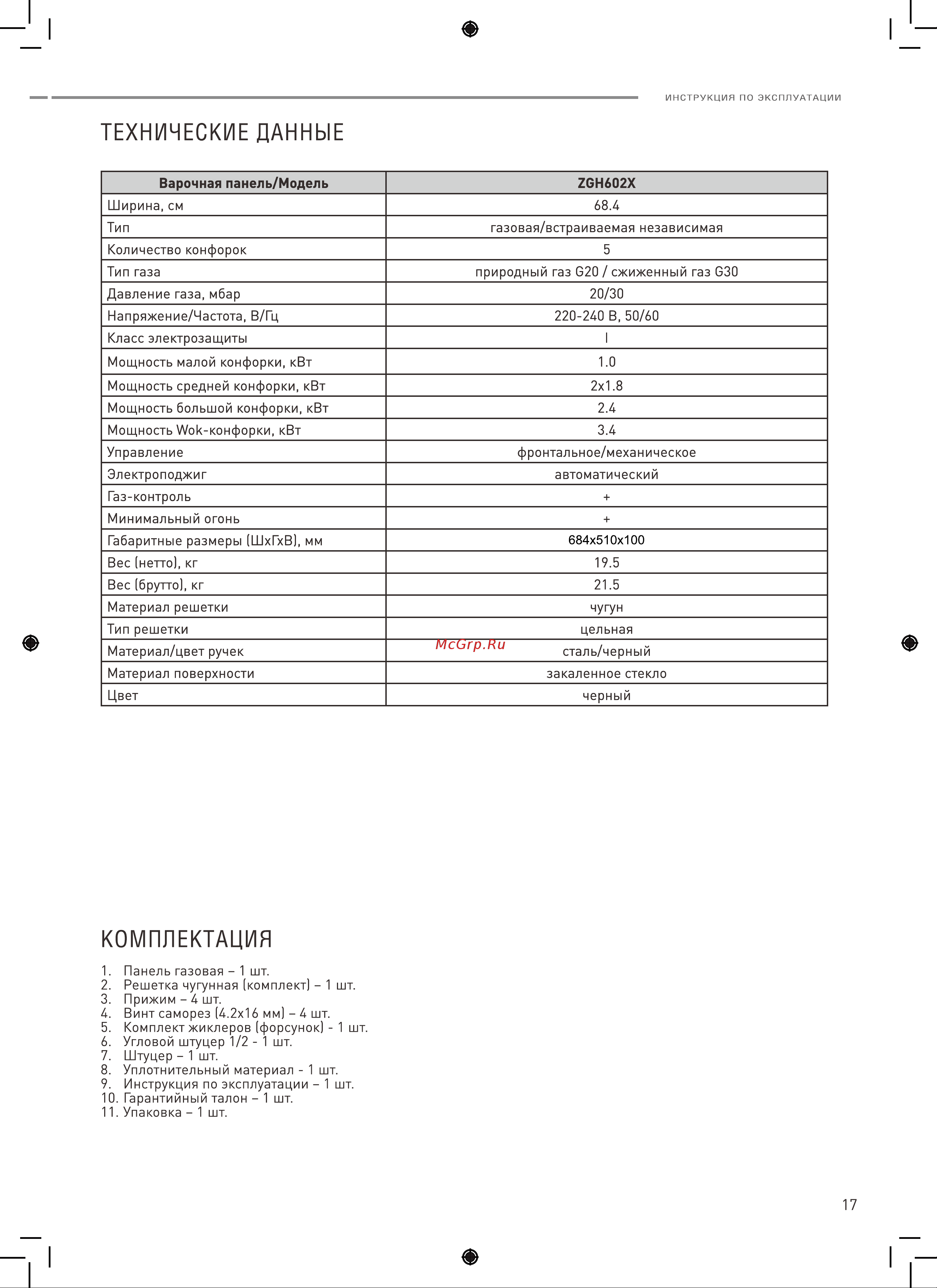 ZUGEL ZGH602X Руководство по эксплуатации онлайн [16/17] 884216