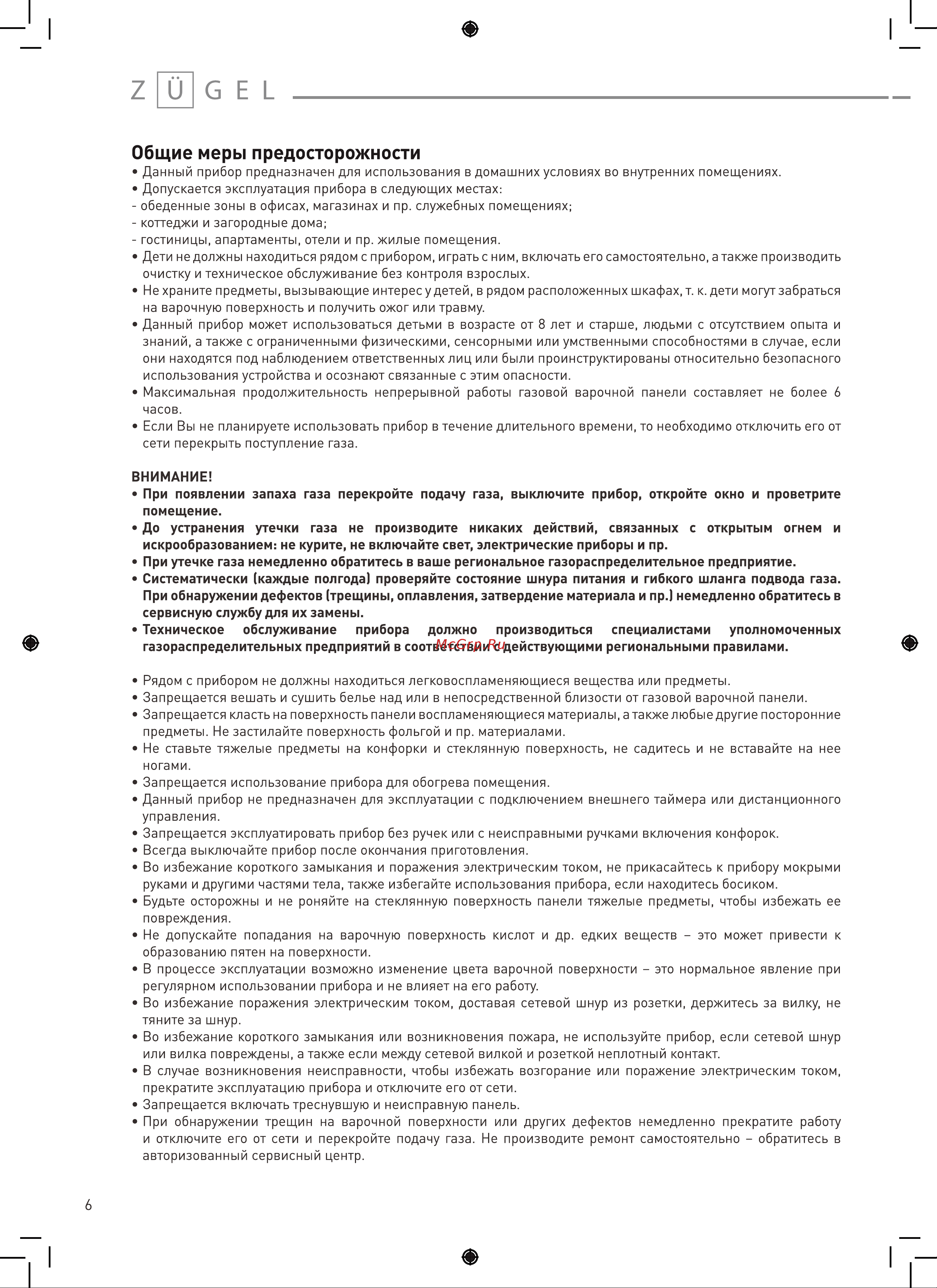 ZUGEL ZGH602X Руководство по эксплуатации онлайн [5/17] 884216
