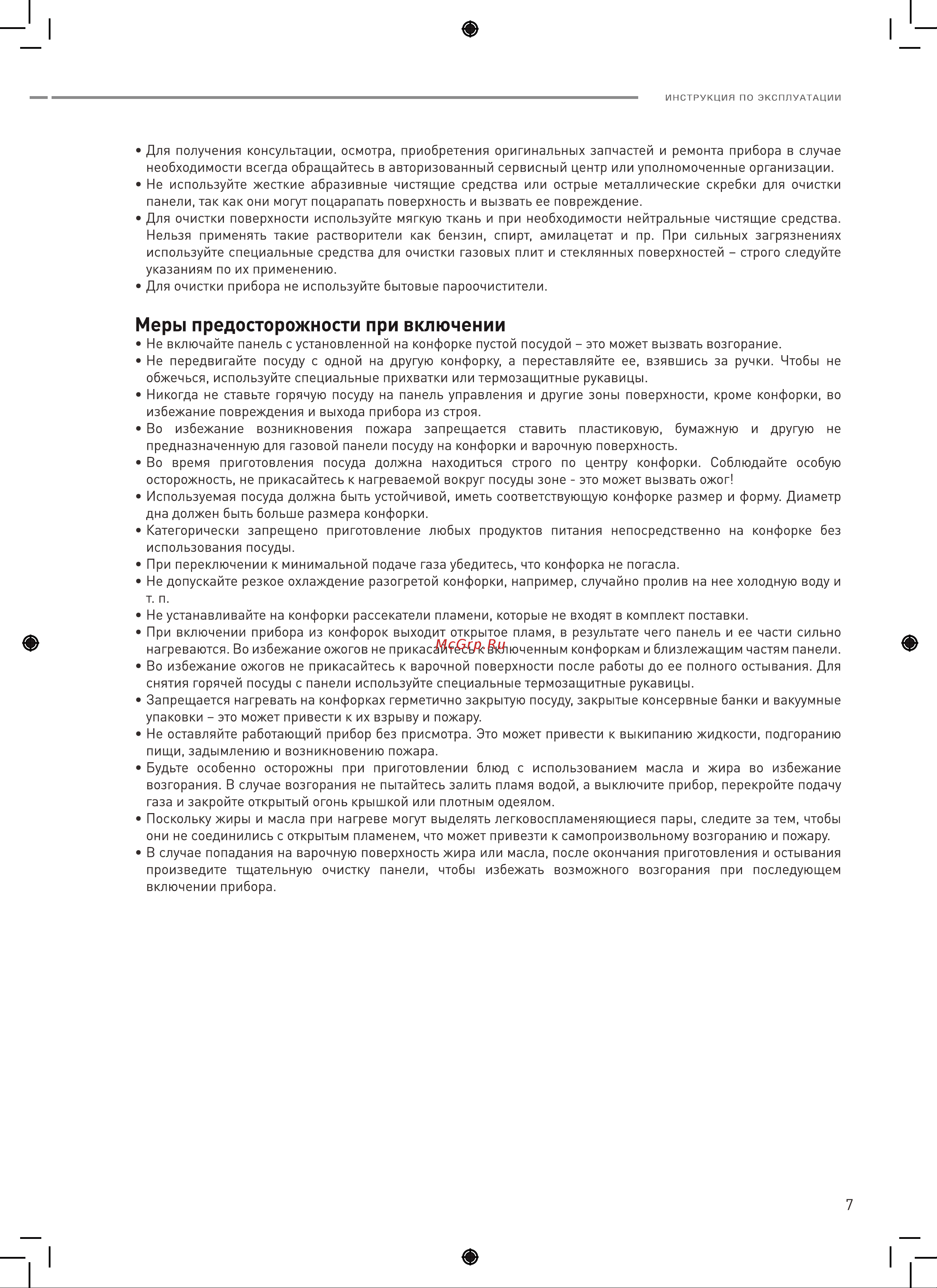 ZUGEL ZGH602X Руководство по эксплуатации онлайн [6/17] 884216