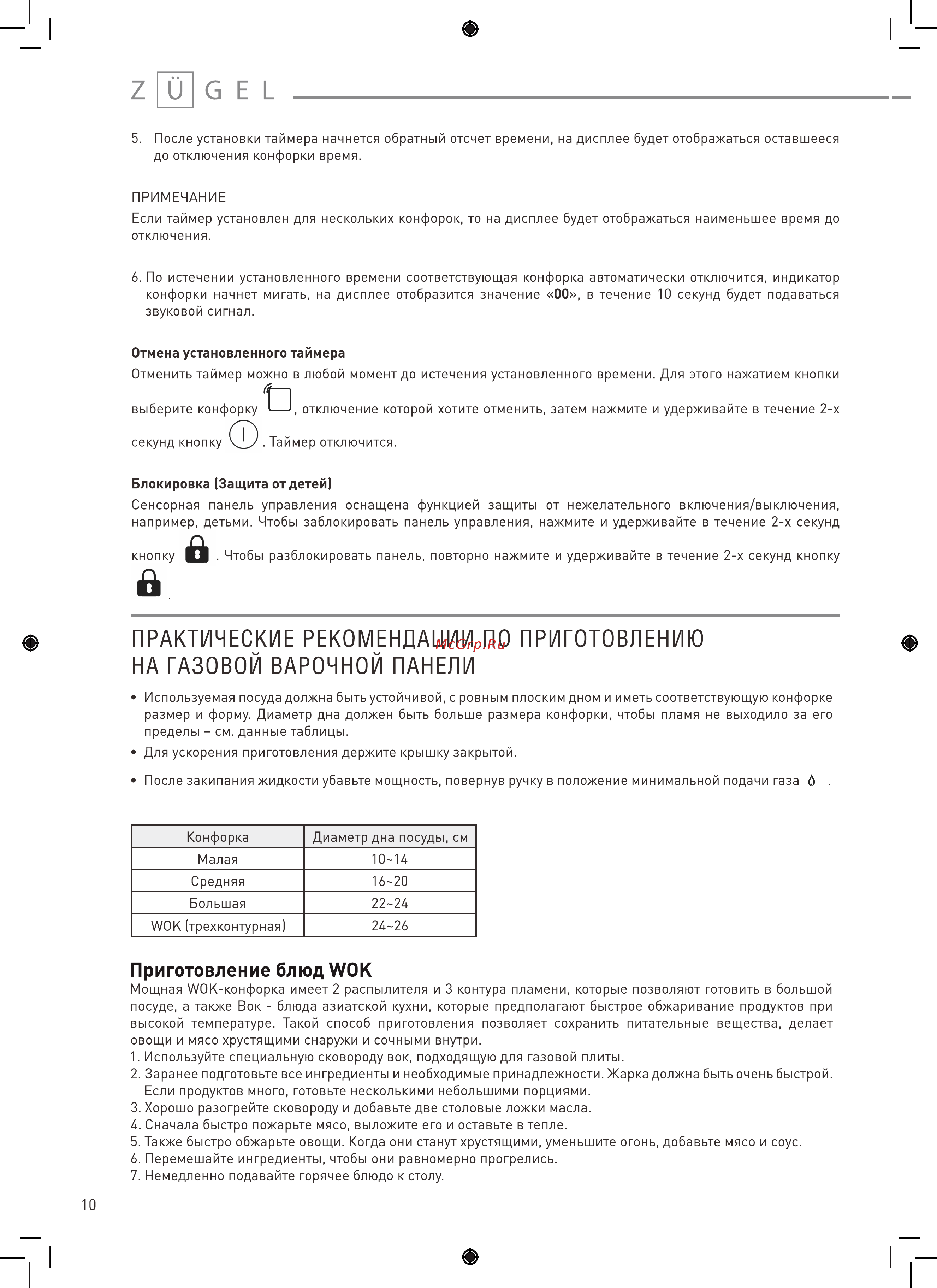 ZUGEL ZGH602X Руководство по эксплуатации онлайн [9/17] 884216
