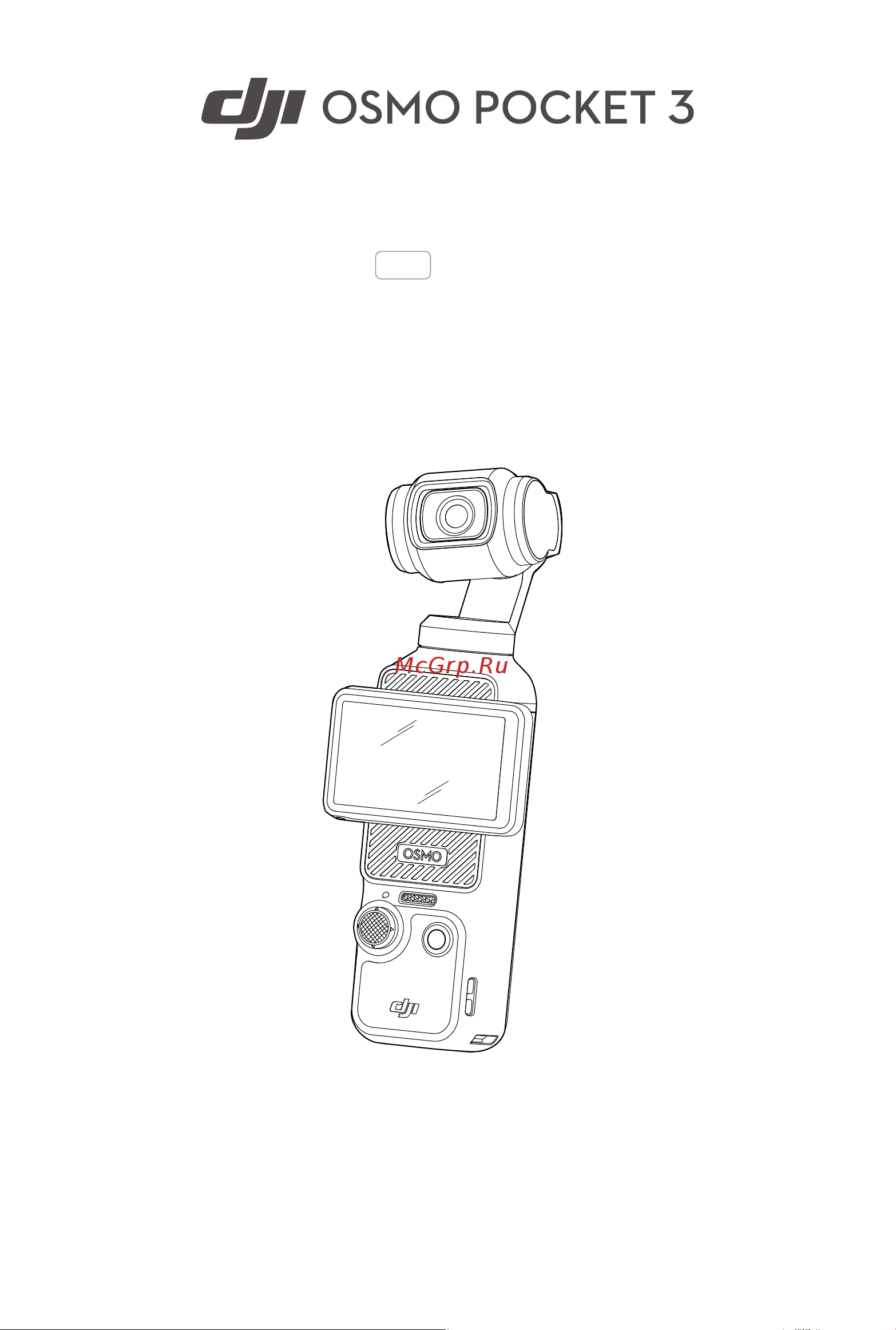 DJI Osmo Pocket 3 Creator Combo Руководство по эксплуатации онлайн