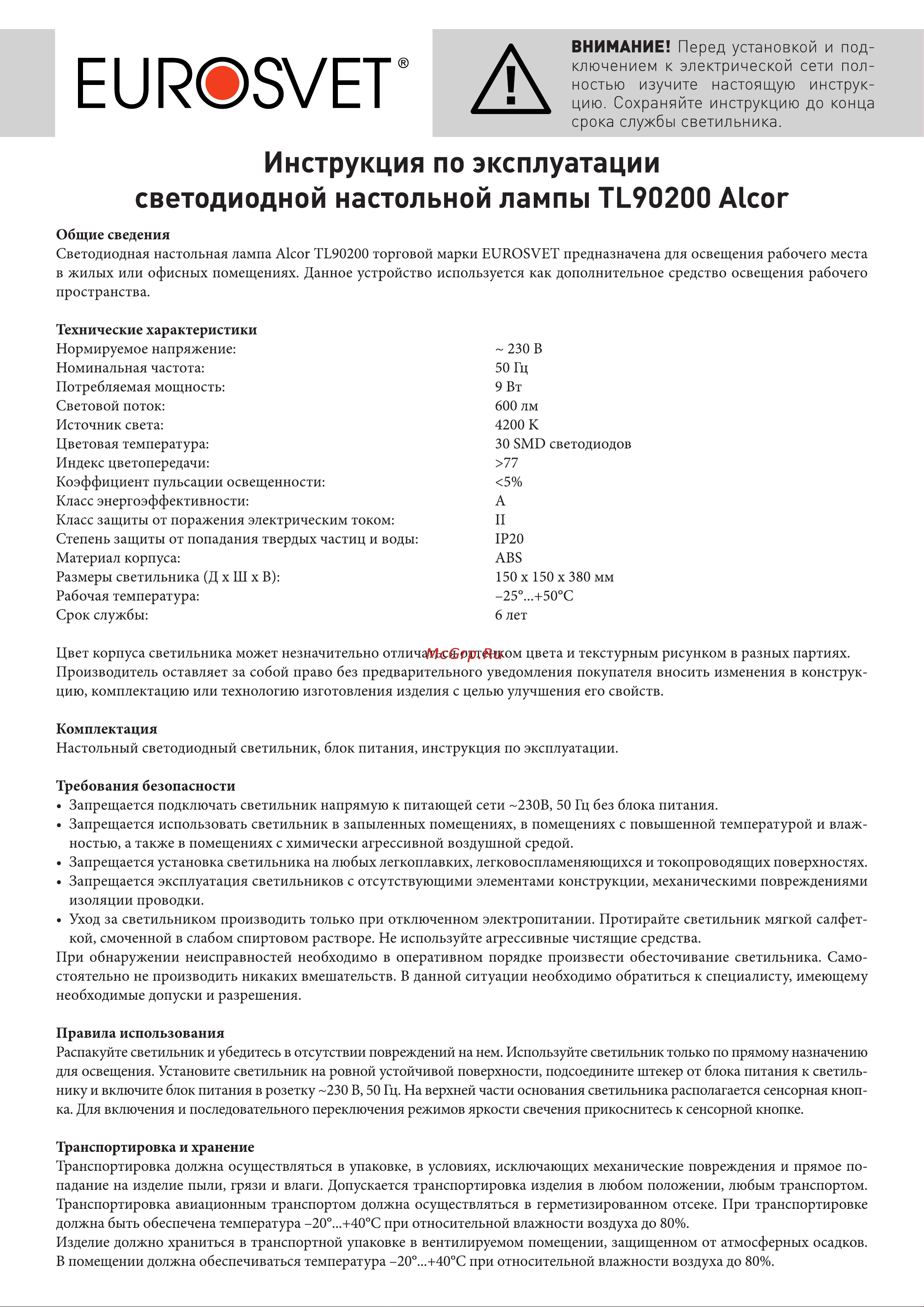 Eurosvet TL90200 Alcor белый Руководство по эксплуатации онлайн