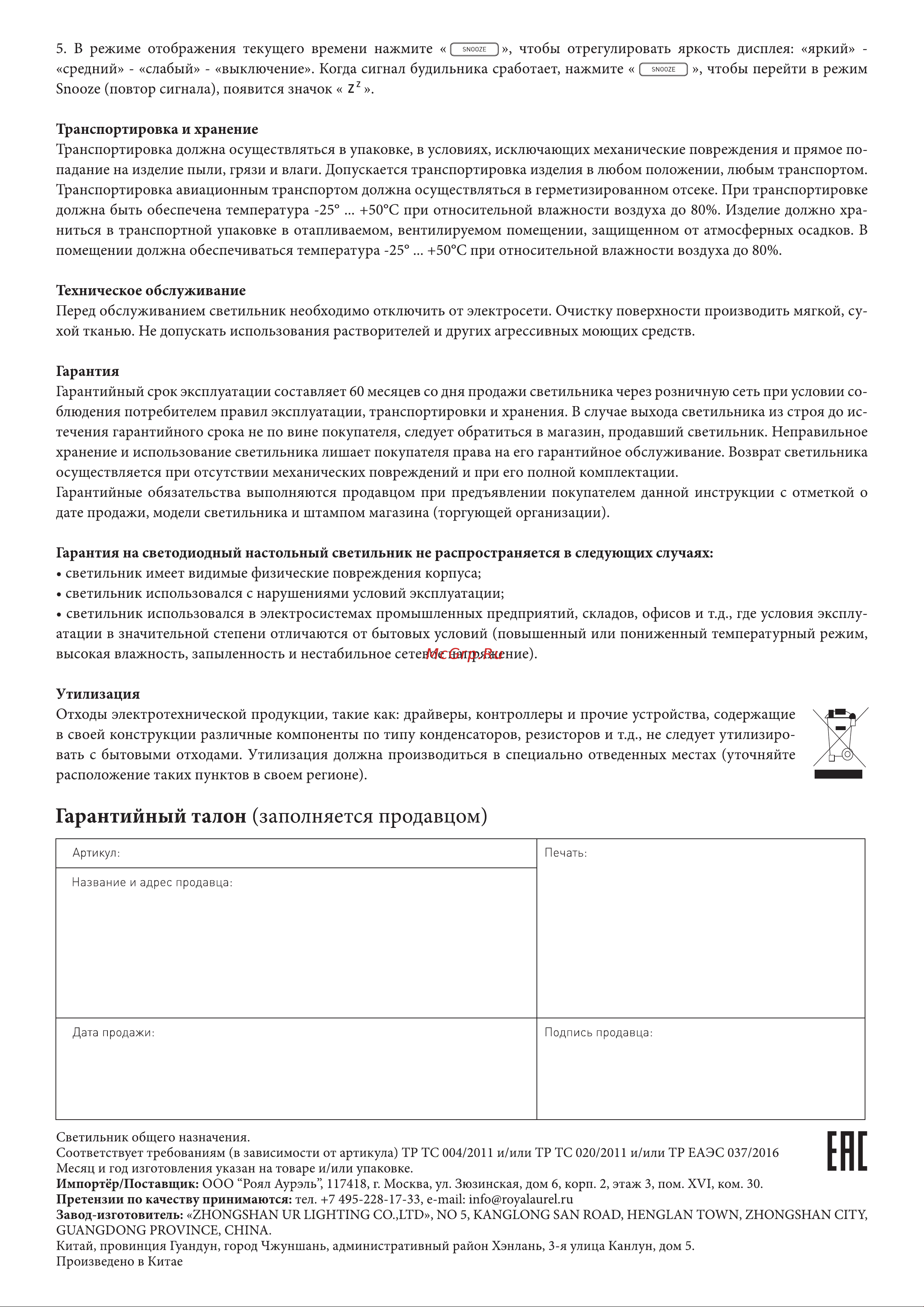 Eurosvet 80506/1 Smith белый Руководство по эксплуатации онлайн [2/2] 884253