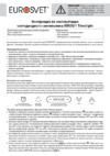 Eurosvet 80505/1 Timelight белый Руководство по эксплуатации