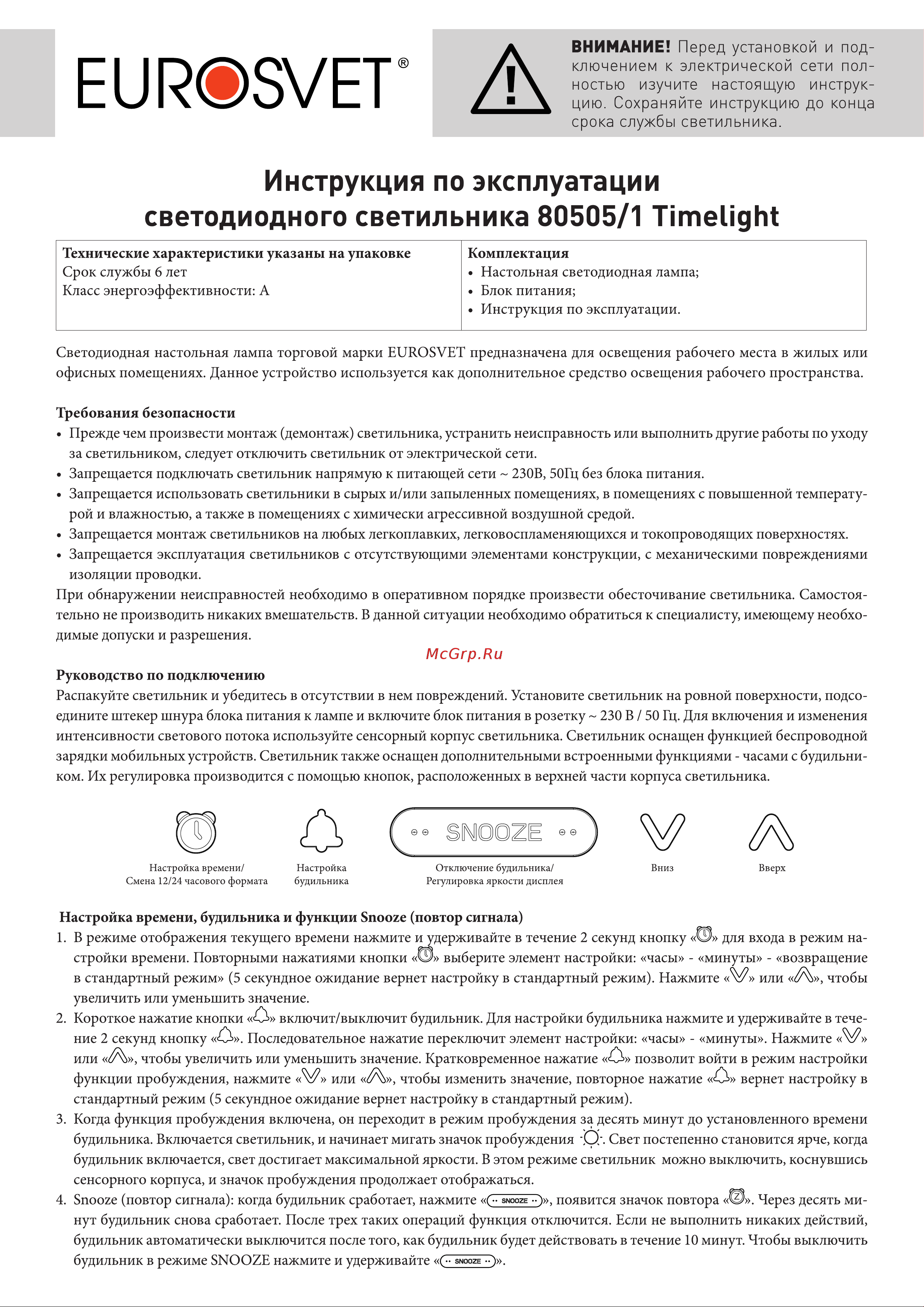 Eurosvet 80505/1 Timelight белый Руководство по эксплуатации онлайн
