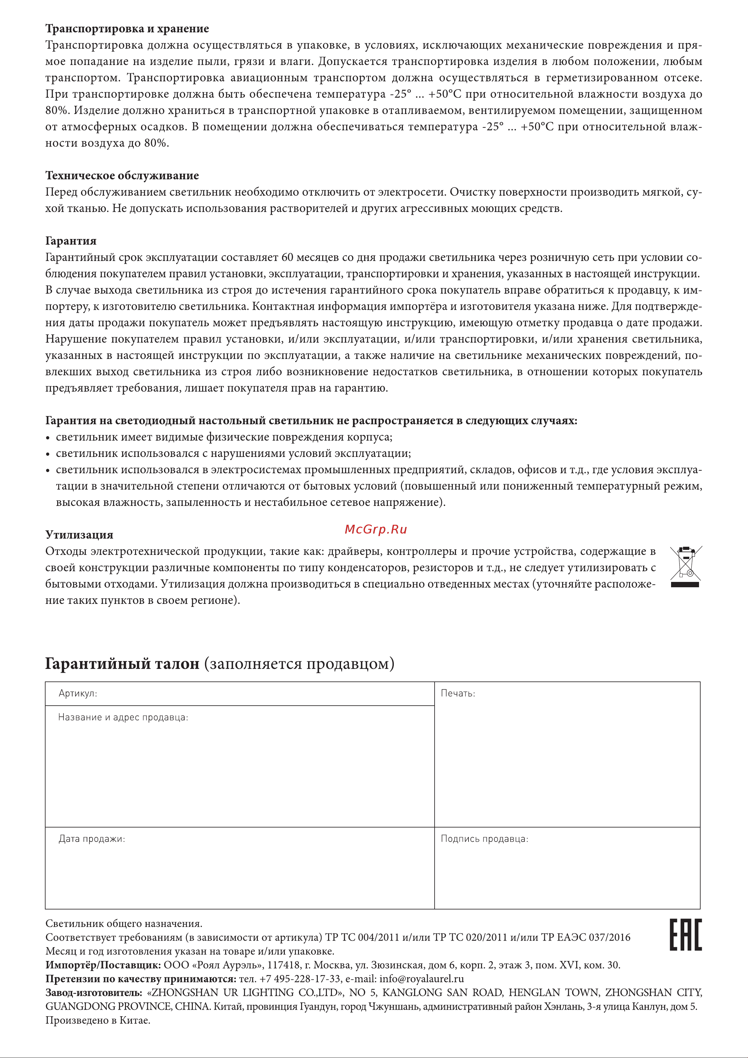 Eurosvet 80505/1 Timelight белый Руководство по эксплуатации онлайн [2/2] 884256