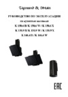 Zigmund & Shtain K 150.9 B Руководство по эксплуатации