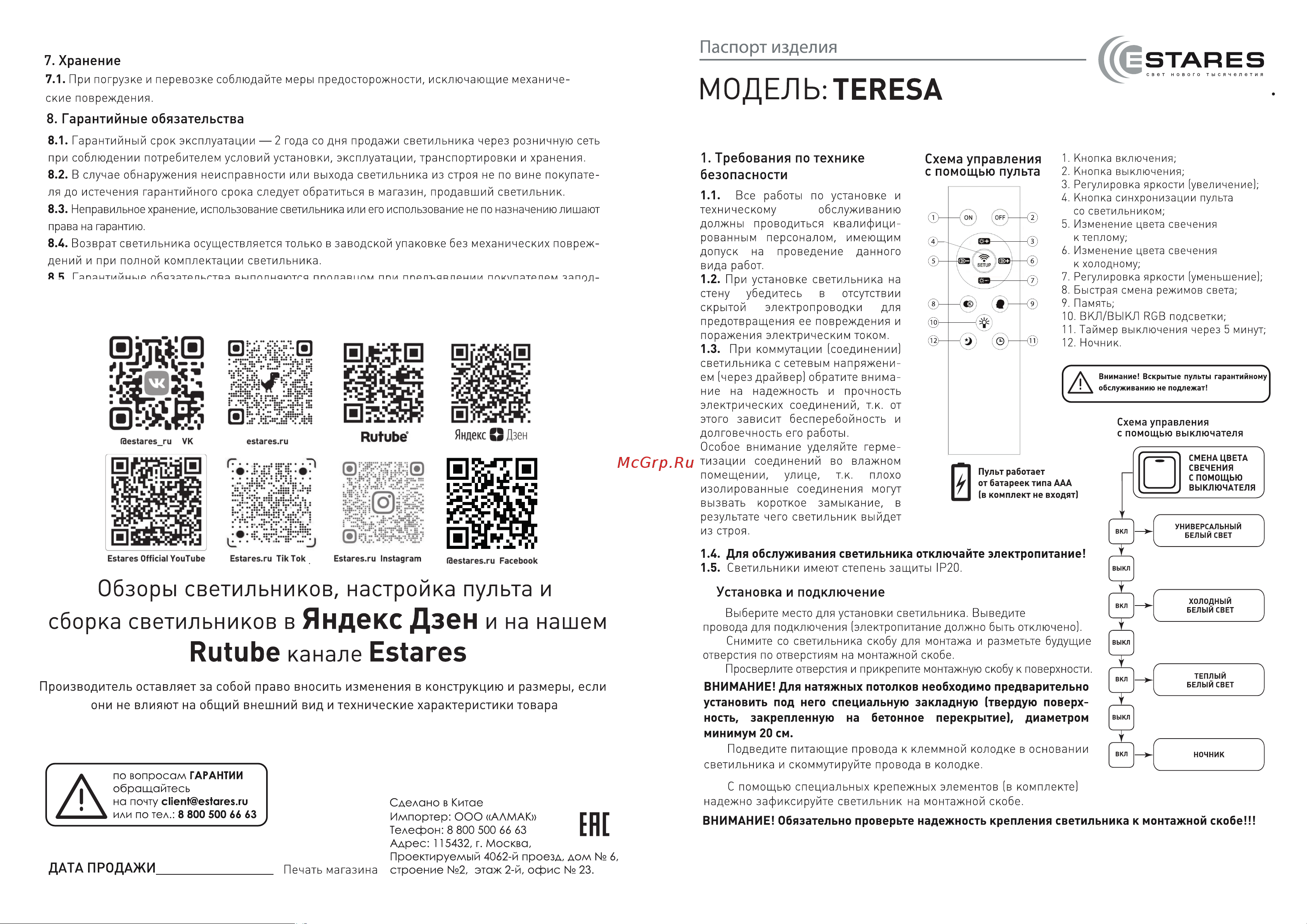 ESTARES TERESA 70W R-BLACK Руководство по эксплуатации онлайн