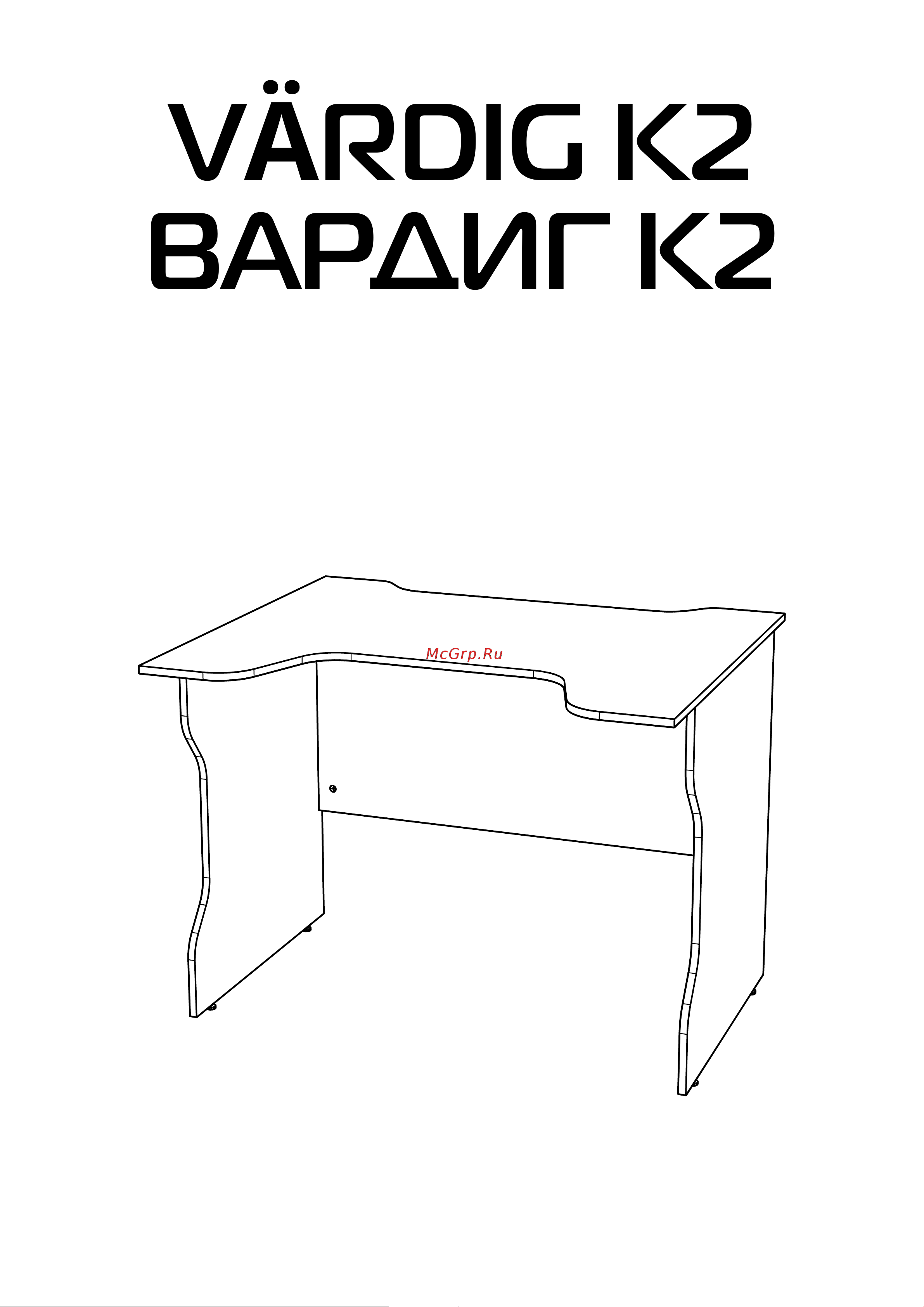 Шведский Стандарт Вардиг S00593 Руководство по эксплуатации онлайн
