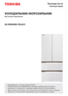 Toshiba GR-RF690WI-PGJ(67) Slot-in Руководство по эксплуатации