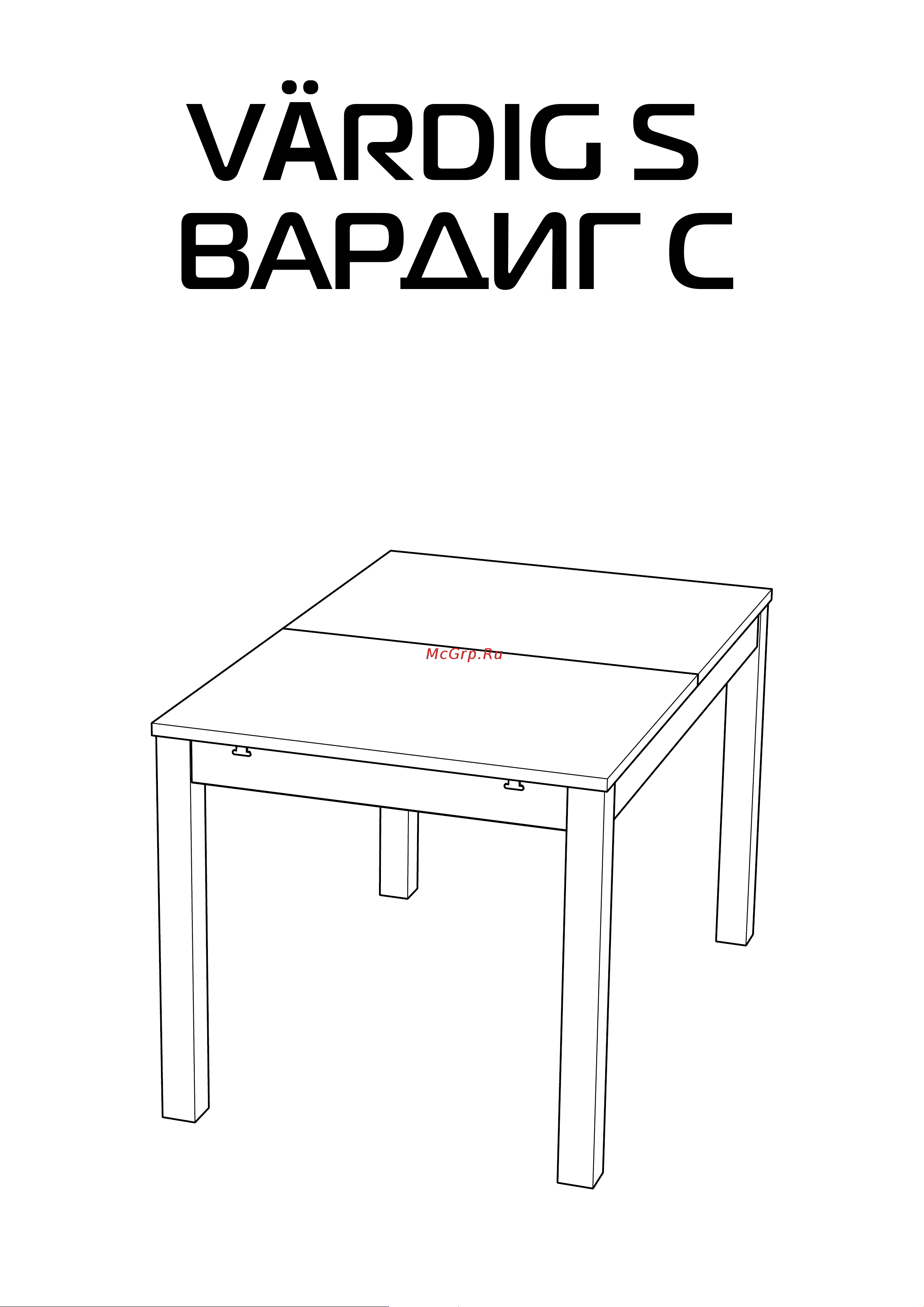 Шведский Стандарт Вардиг белый Руководство по эксплуатации онлайн